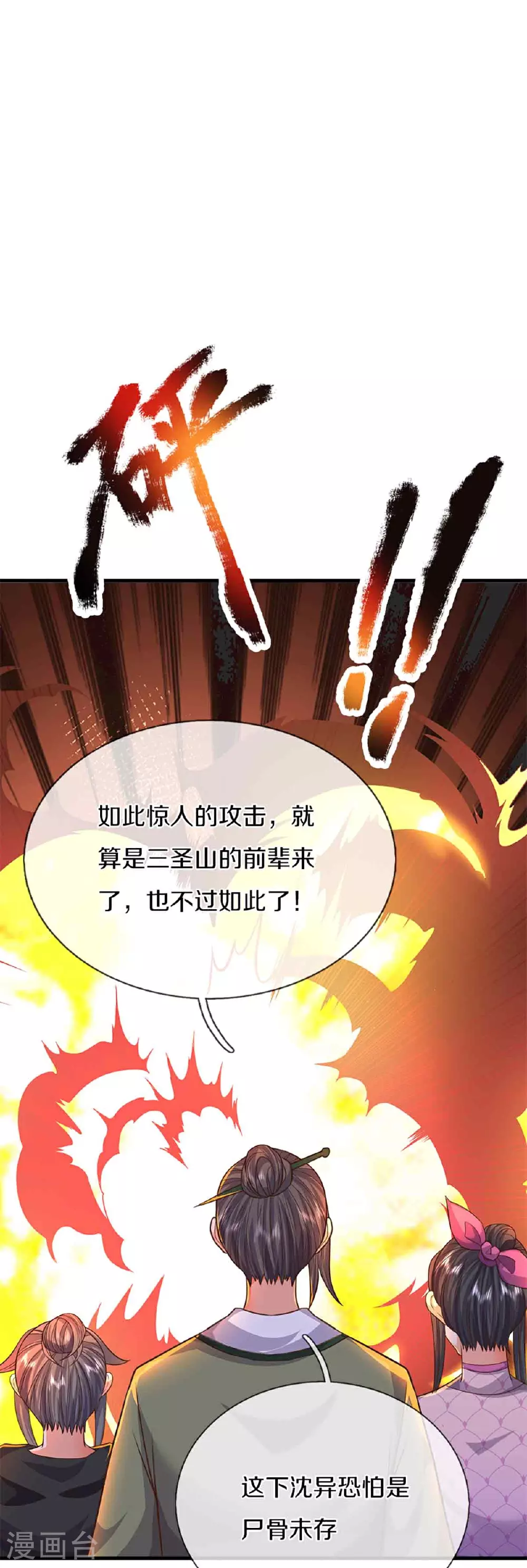 仙尊奶爸当赘婿60话漫画,第375话 大批魔族，拜见师祖2图