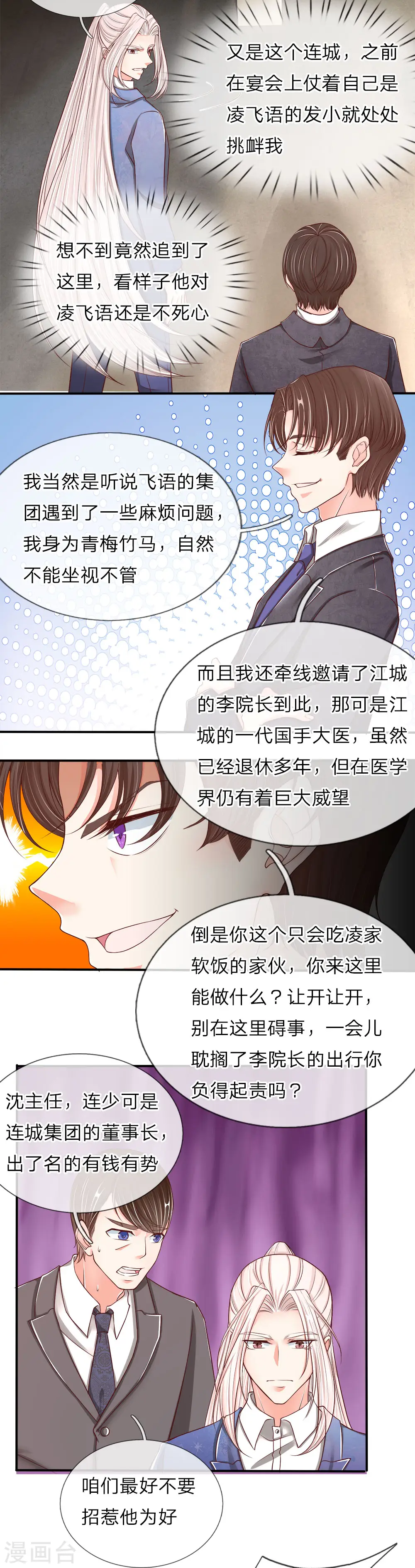 仙尊奶爸当赘婿2漫画,第74话 江城李家，李老昏迷1图