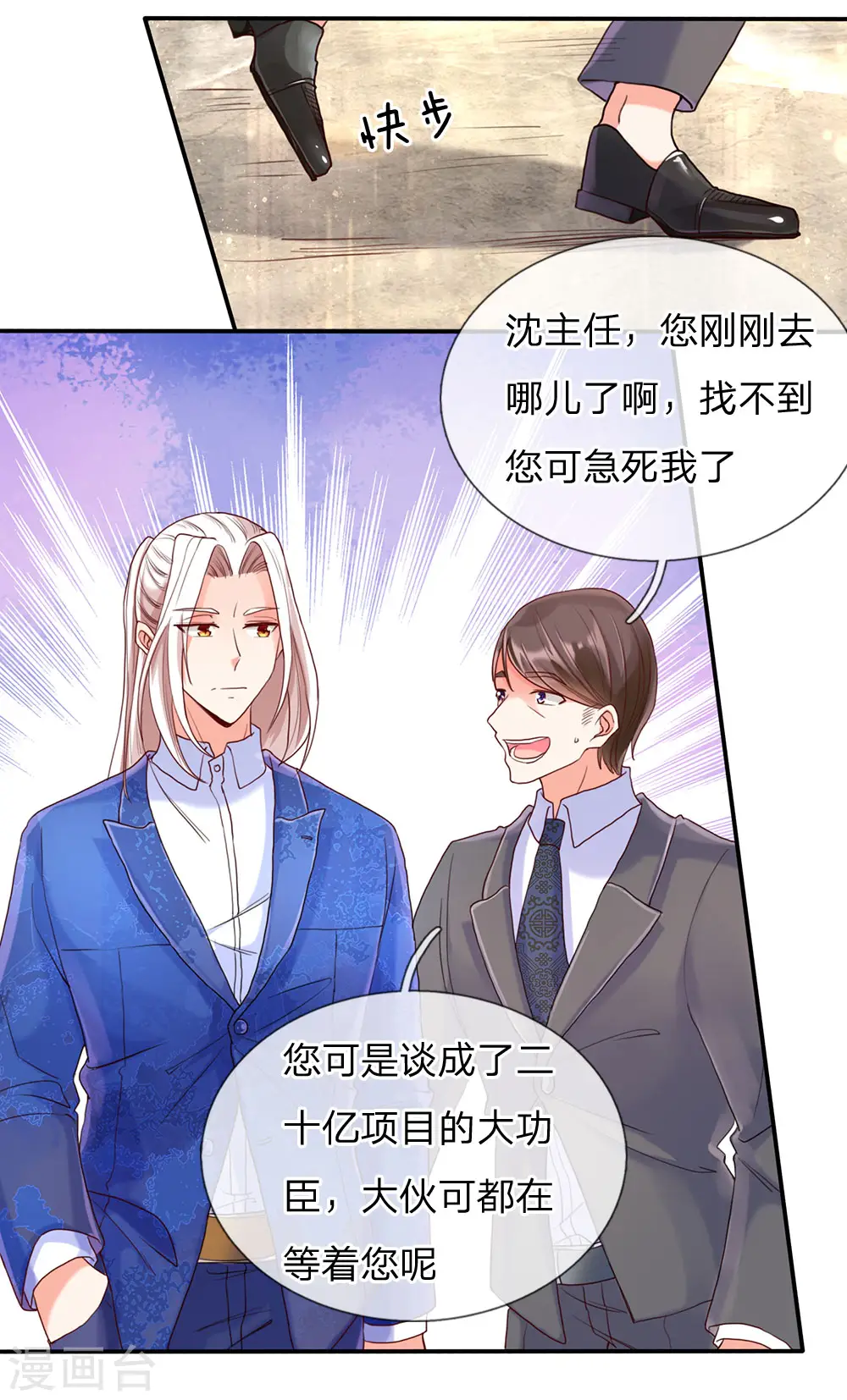 仙尊奶爸当赘婿第二部漫画,第83话 狂妄嚣张，自食恶果1图