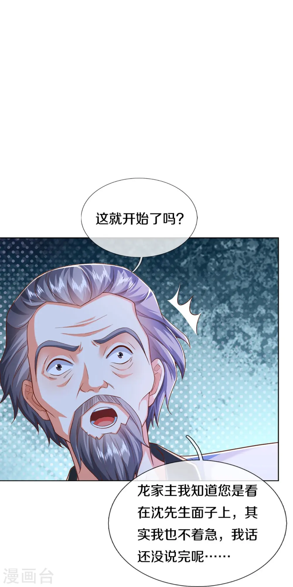 仙尊奶爸当赘婿合集完整版漫画,第320话 乱角之威，遇强则强2图