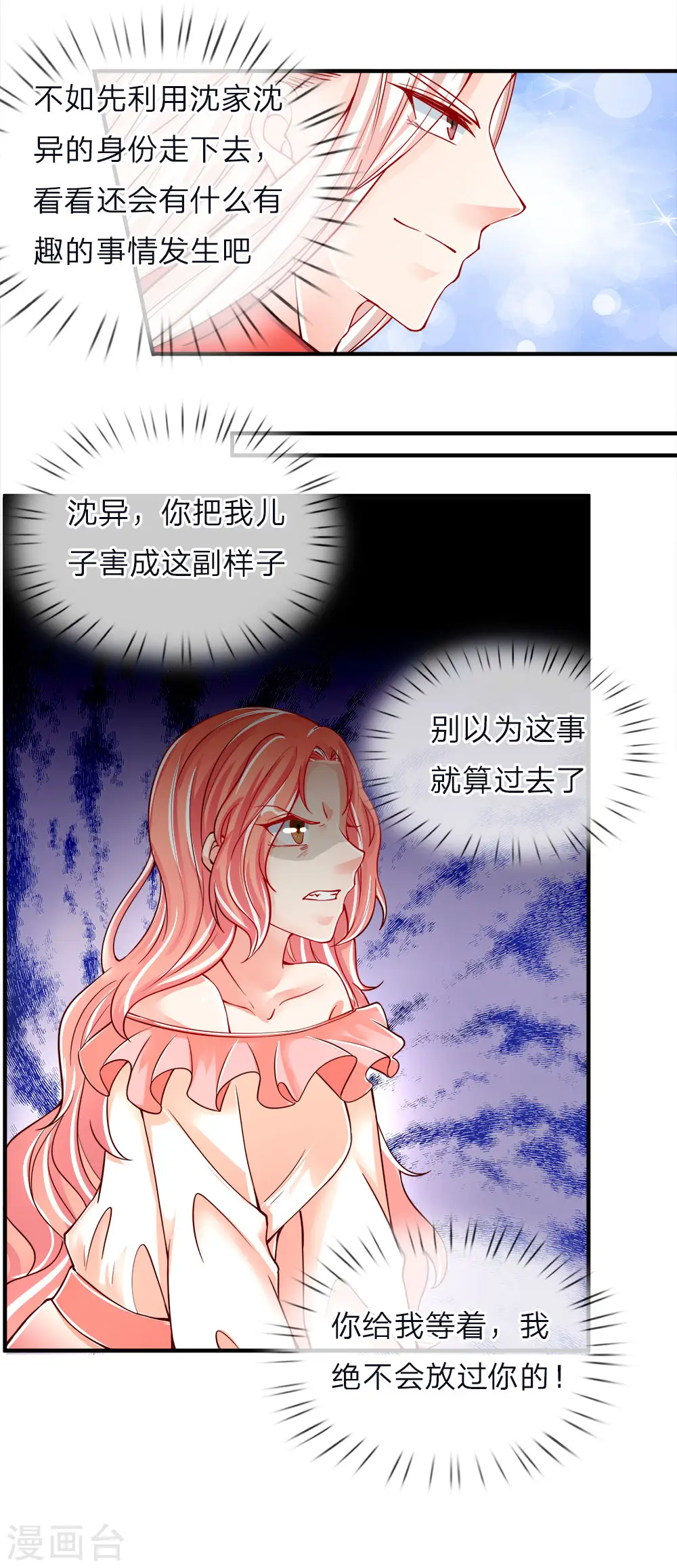 仙尊奶爸当赘婿漫画免费观看漫画,第45话 错就是错，沈家事毕2图