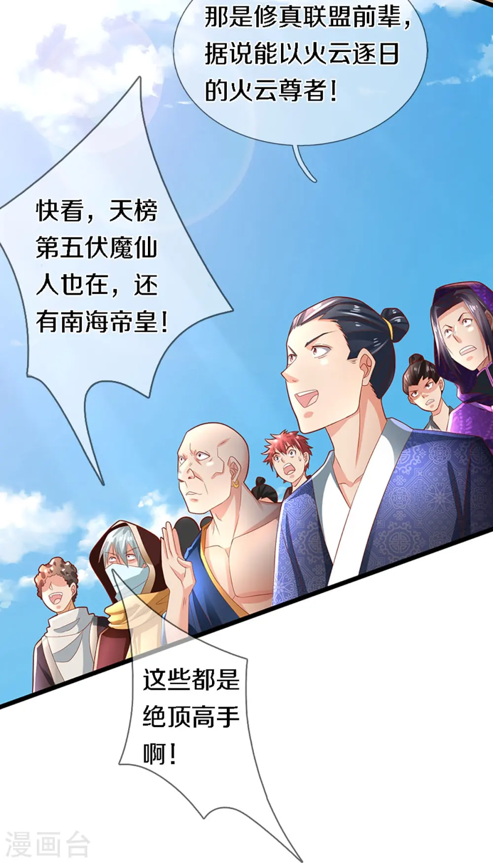 仙尊奶爸当赘婿了漫画,第248话 天灭锁神，最后绝杀2图