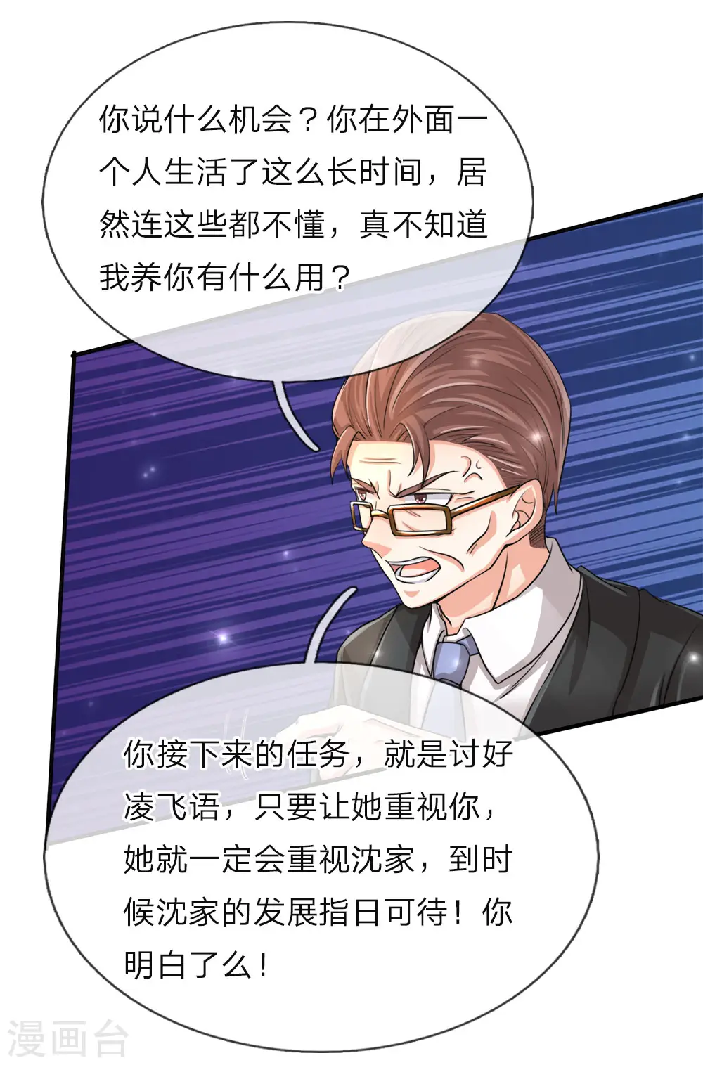 仙尊奶爸当赘婿为什么停更了漫画,第55话 蝼蚁之辈，可怜可笑2图