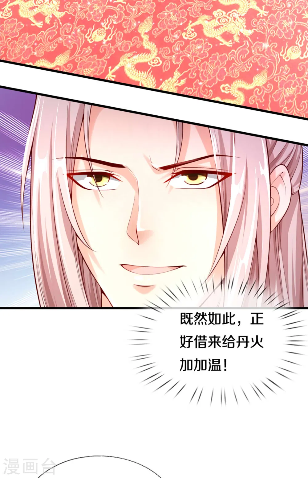 仙尊奶爸当赘婿第150集漫画,第213话 丹火燃起，炼制丹药2图