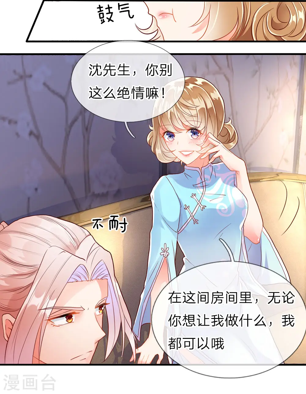 仙尊奶爸当赘婿29漫画,第66话 仙体退变，危在旦夕2图