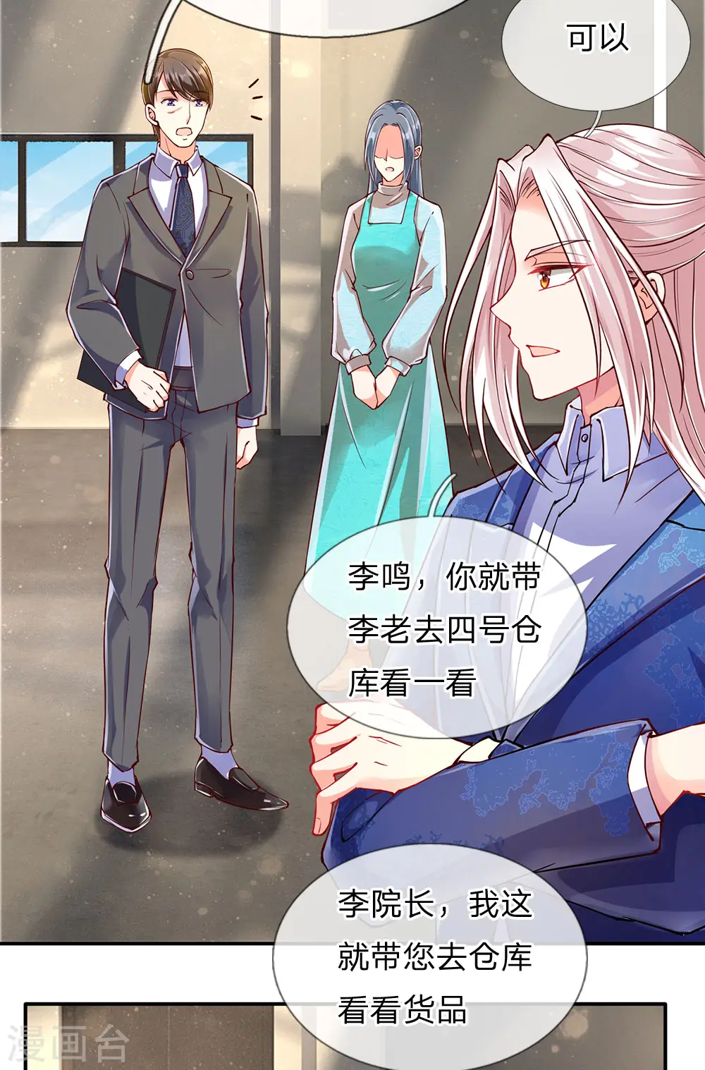 仙尊奶爸当赘婿人物介绍漫画,第78话 二十多亿，全买光了1图