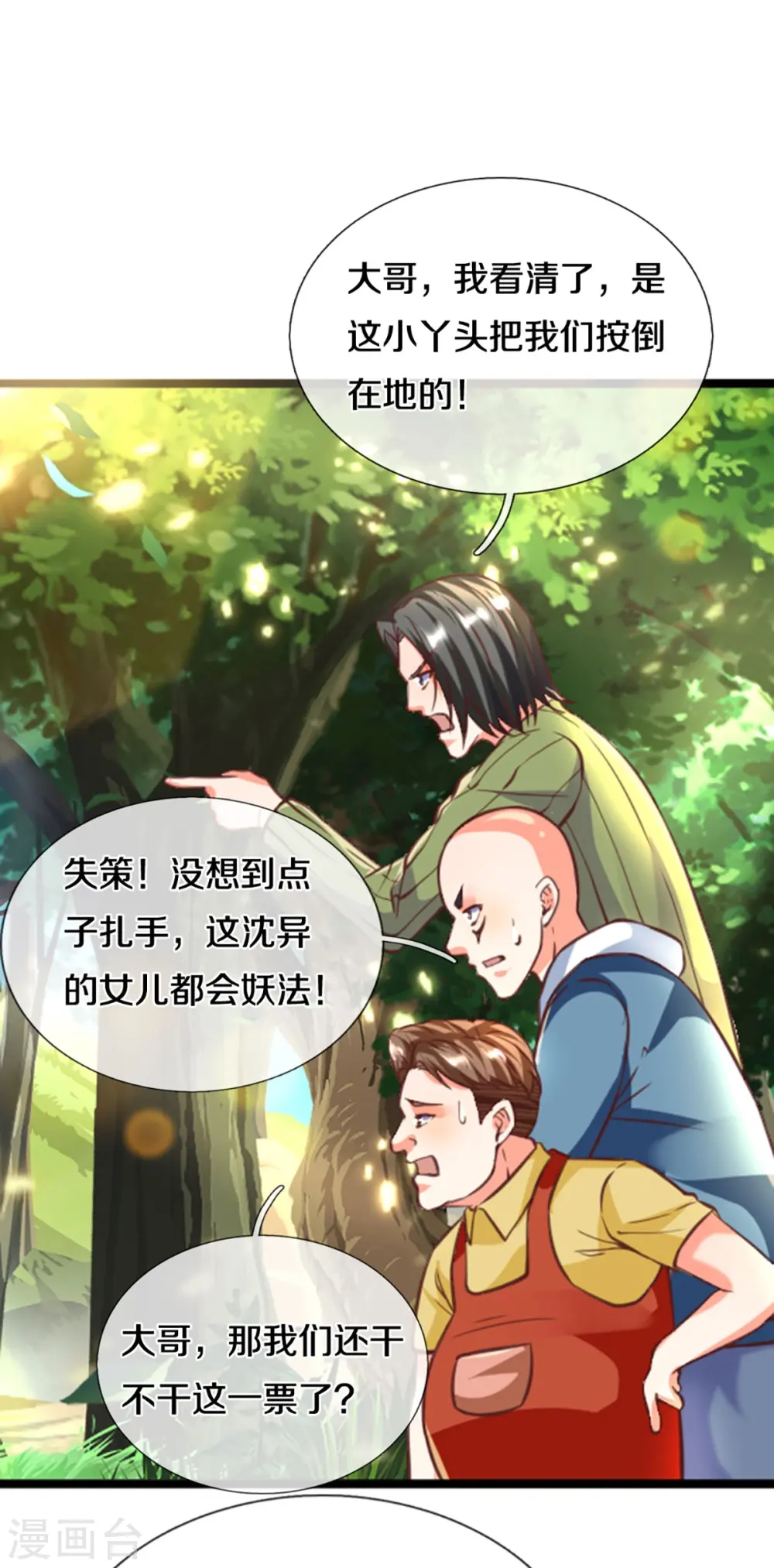 赘婿奶爸漫画,第227话 不太聪明，天福禄寿2图