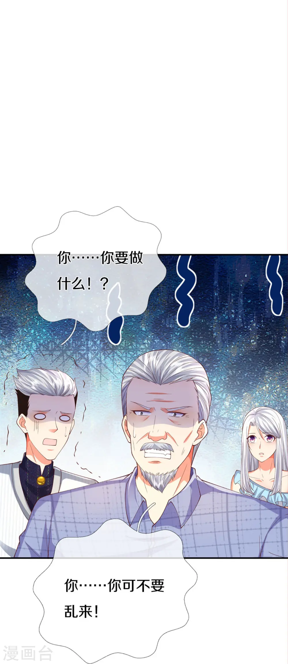 仙尊奶爸当赘婿漫画漫画,第278话 天榜高手，震惊乱角2图