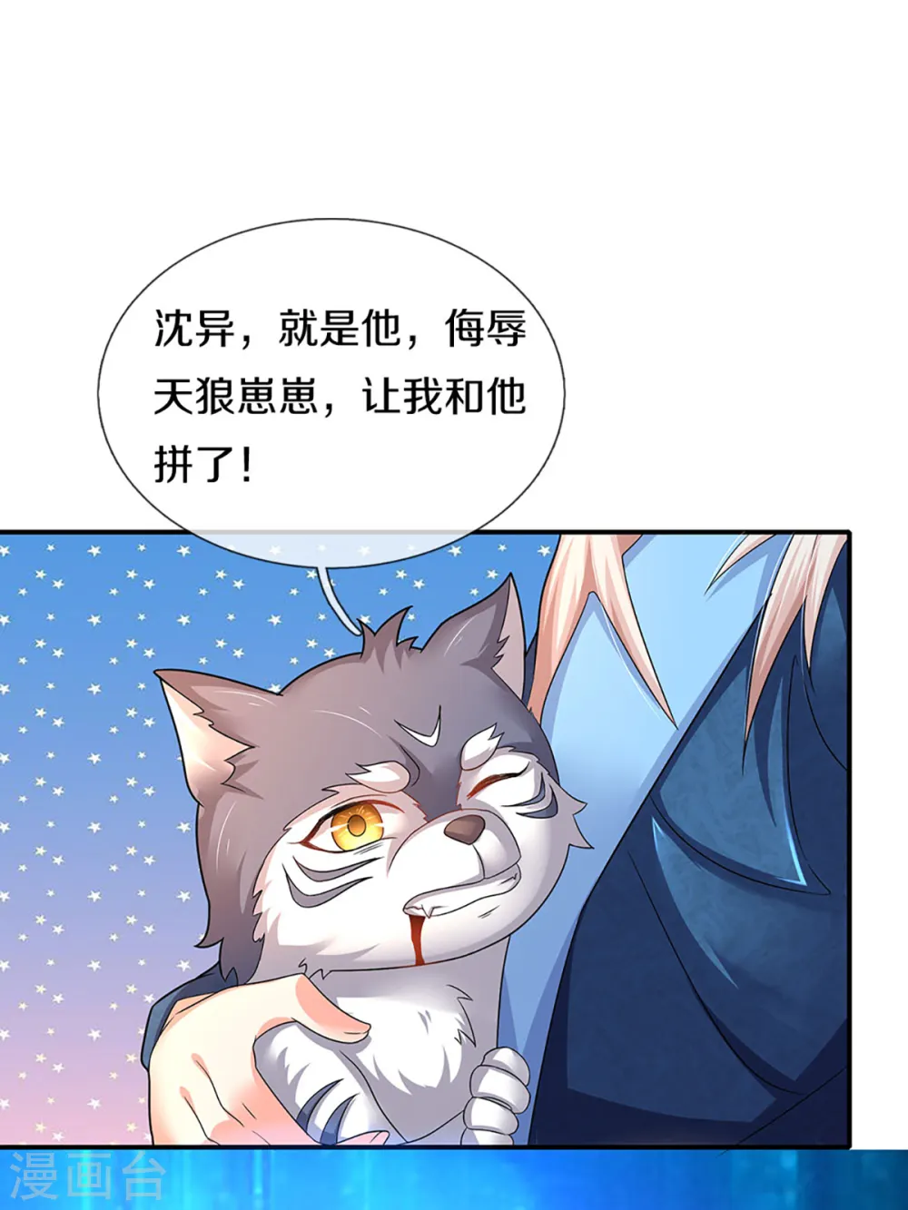 仙尊奶爸当赘婿沈异凌飞语小说漫画,第218话 激战三眼，花拳绣腿2图