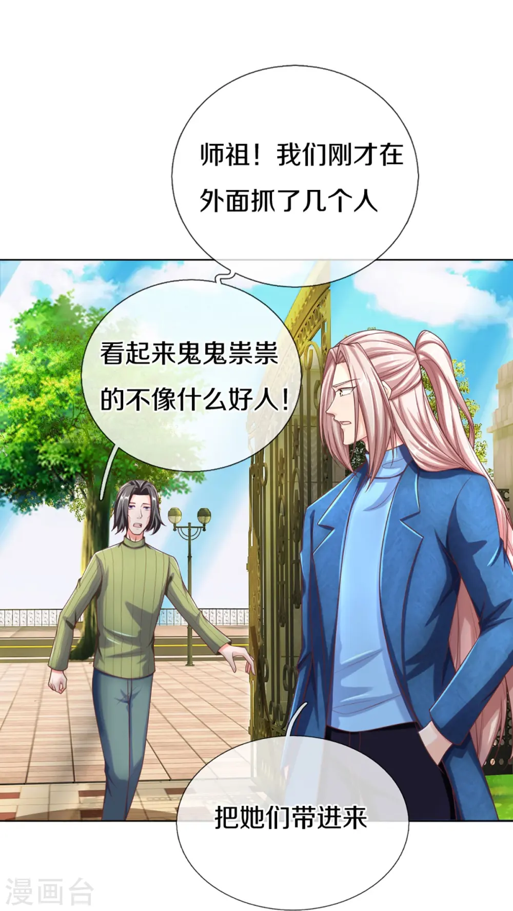 仙尊奶爸当赘婿41漫画,第274话 接受邀请，订婚受辱1图