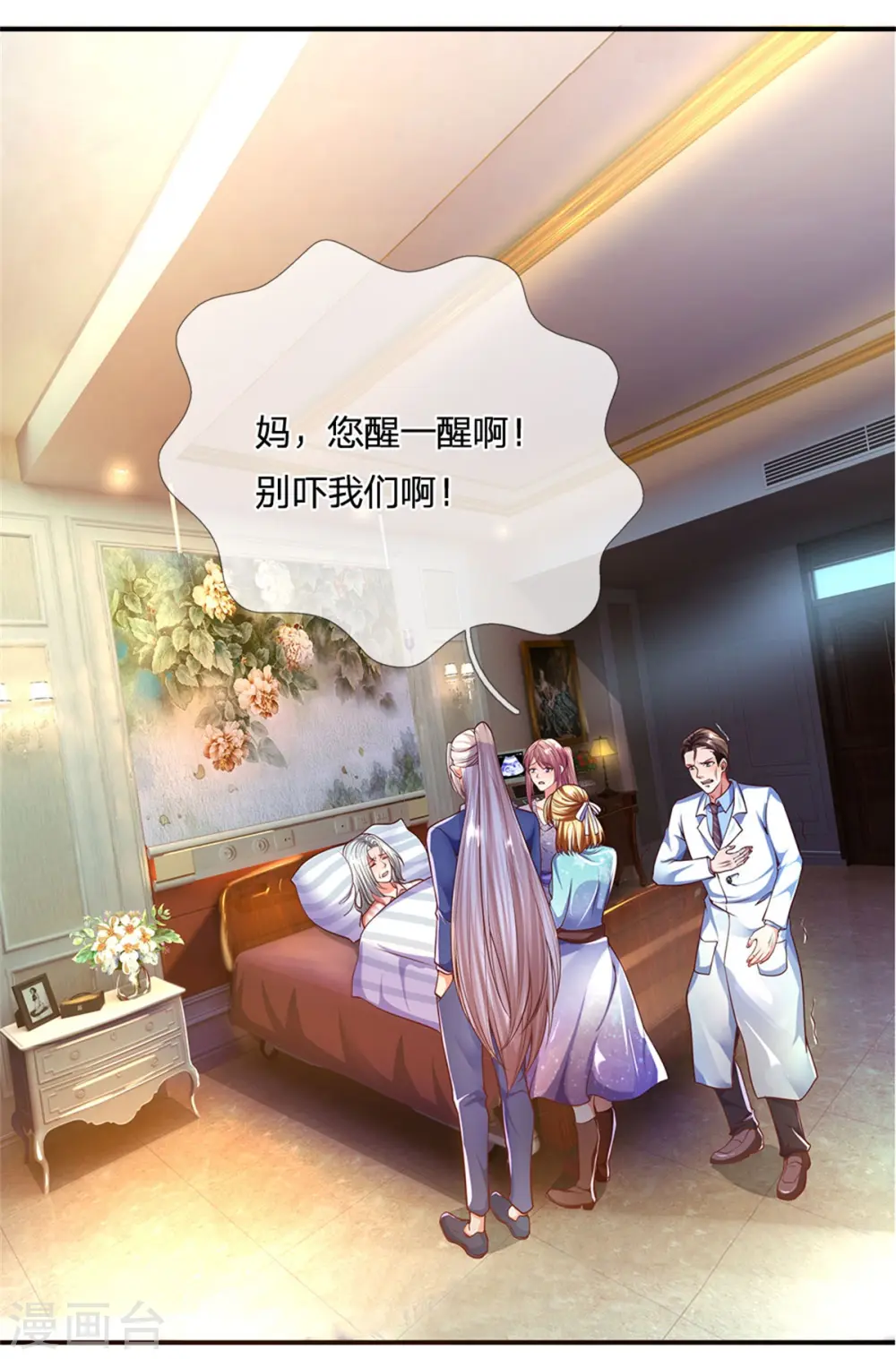 仙尊奶爸当赘婿原著小说漫画,第168话 私立医院，魔兵魔气2图
