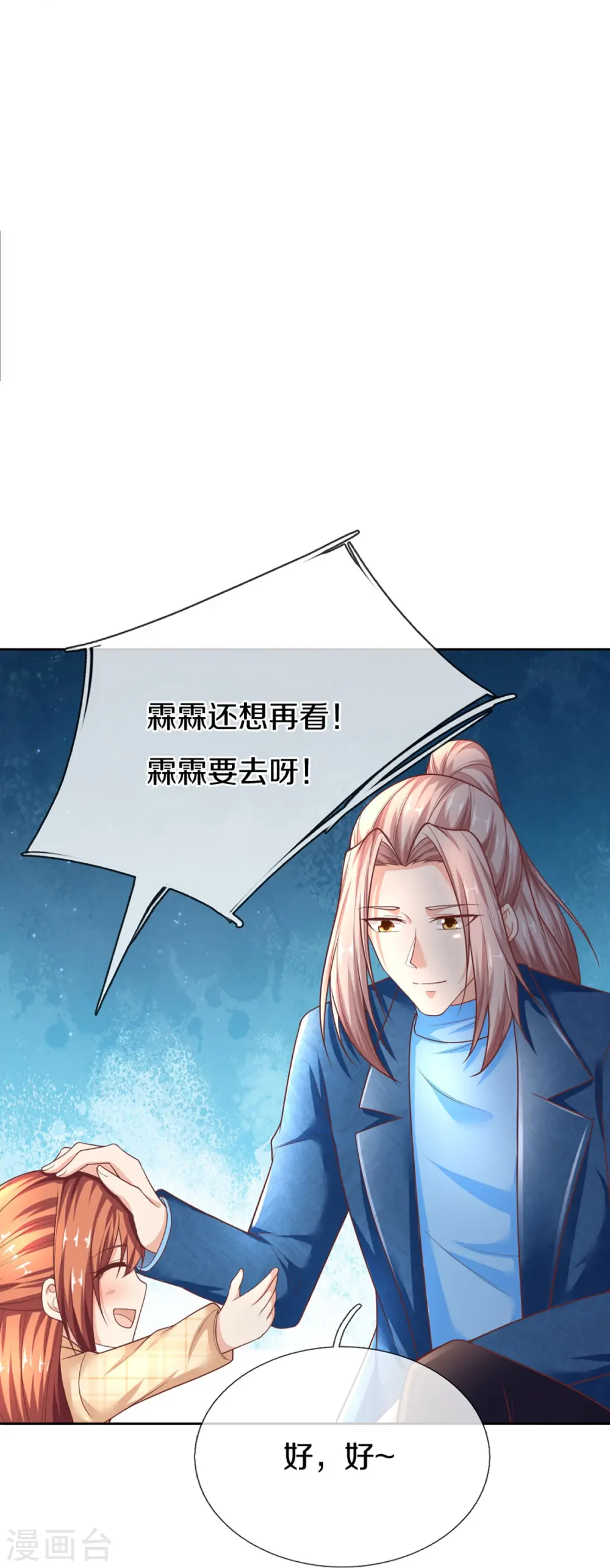 仙尊奶爸当赘婿小说沈异凌飞语漫画,第274话 接受邀请，订婚受辱2图