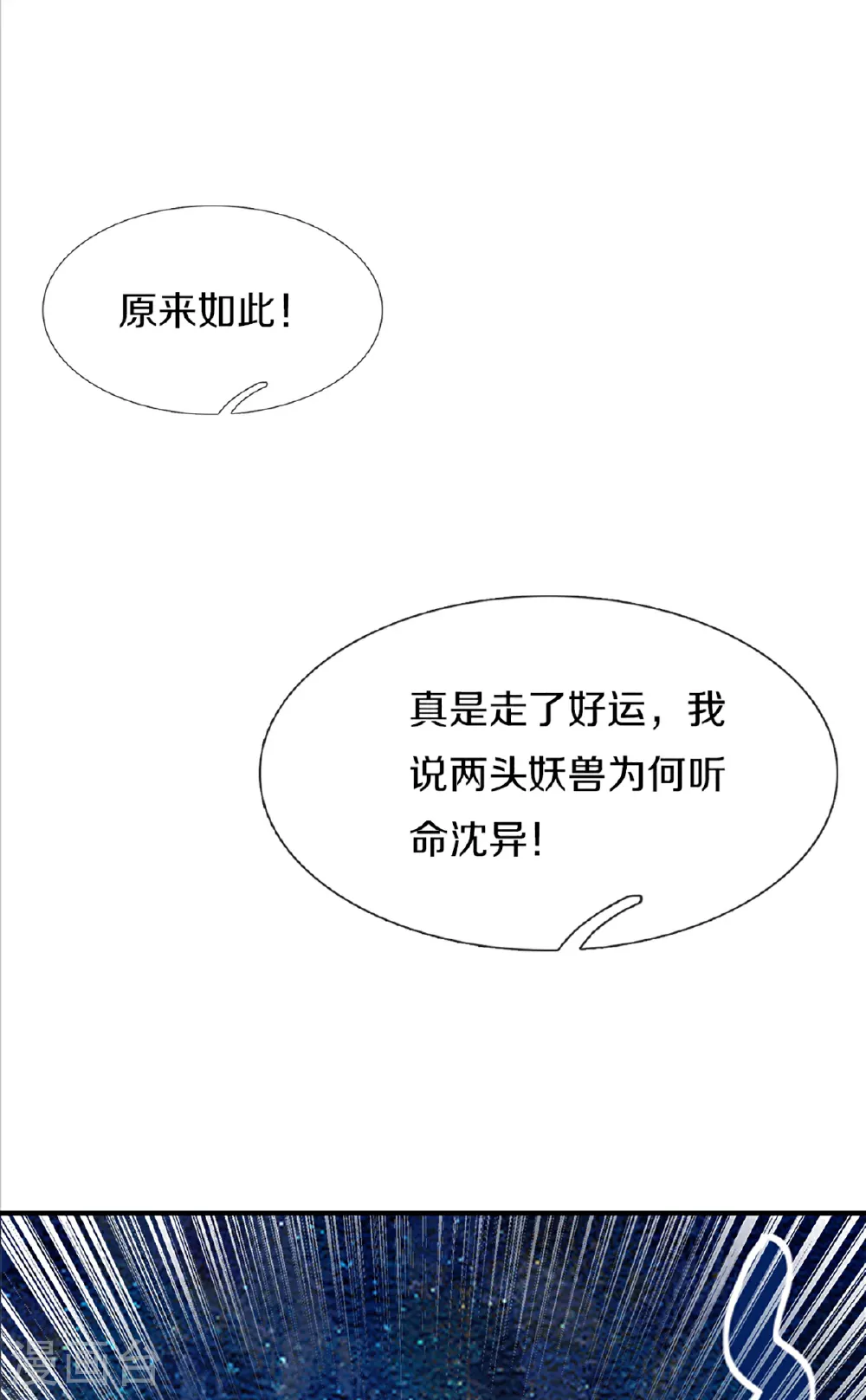 仙尊奶爸当赘婿免费观看漫画,第371话 目的不纯，观察观察1图