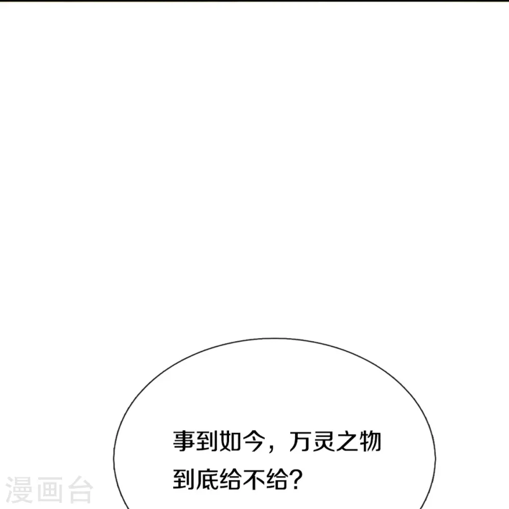 仙尊奶爸当赘婿漫画,第314话 狐假虎威 章家受阻2图