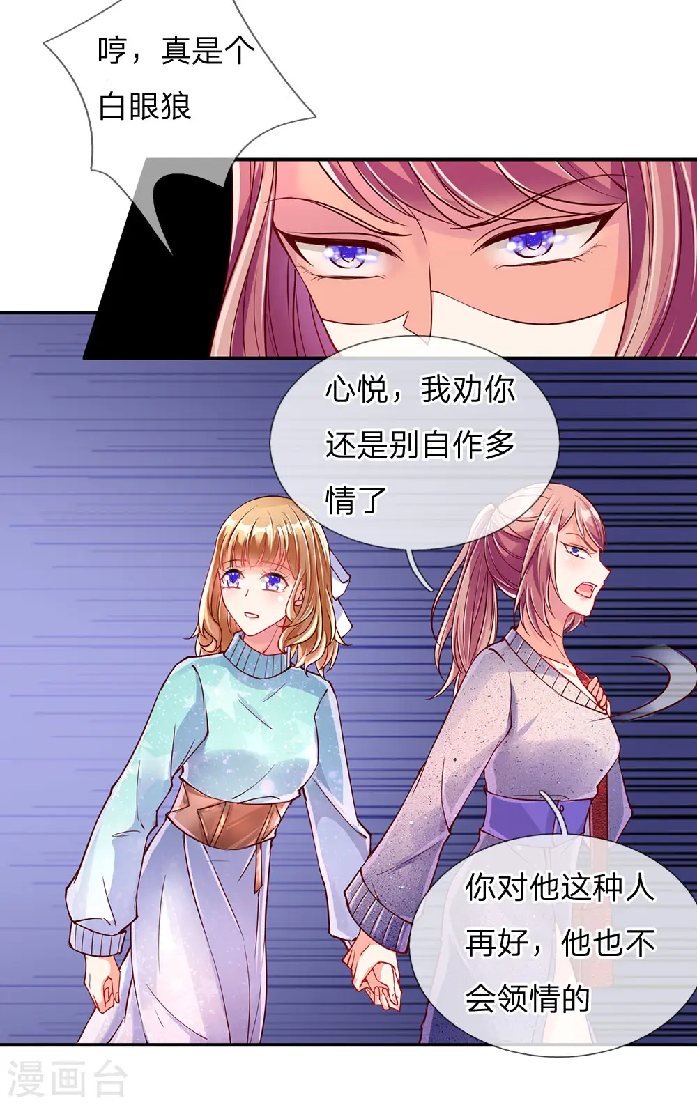 仙尊奶爸当赘婿97集漫画,第81话 不配认识，撒币嘲讽2图