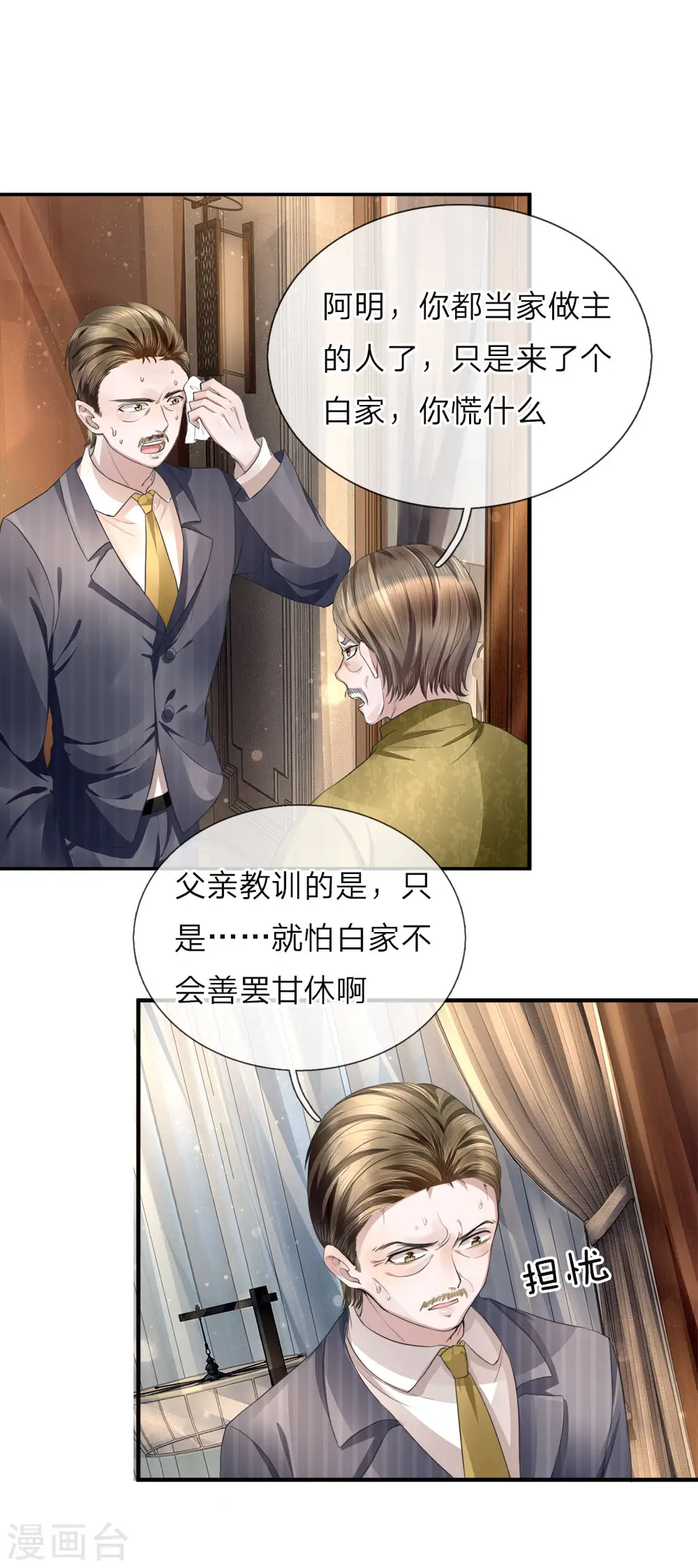 仙尊奶爸当赘婿动漫免费观看完整版星辰漫画,第15话 仙尊一眼，惊魂胆颤2图