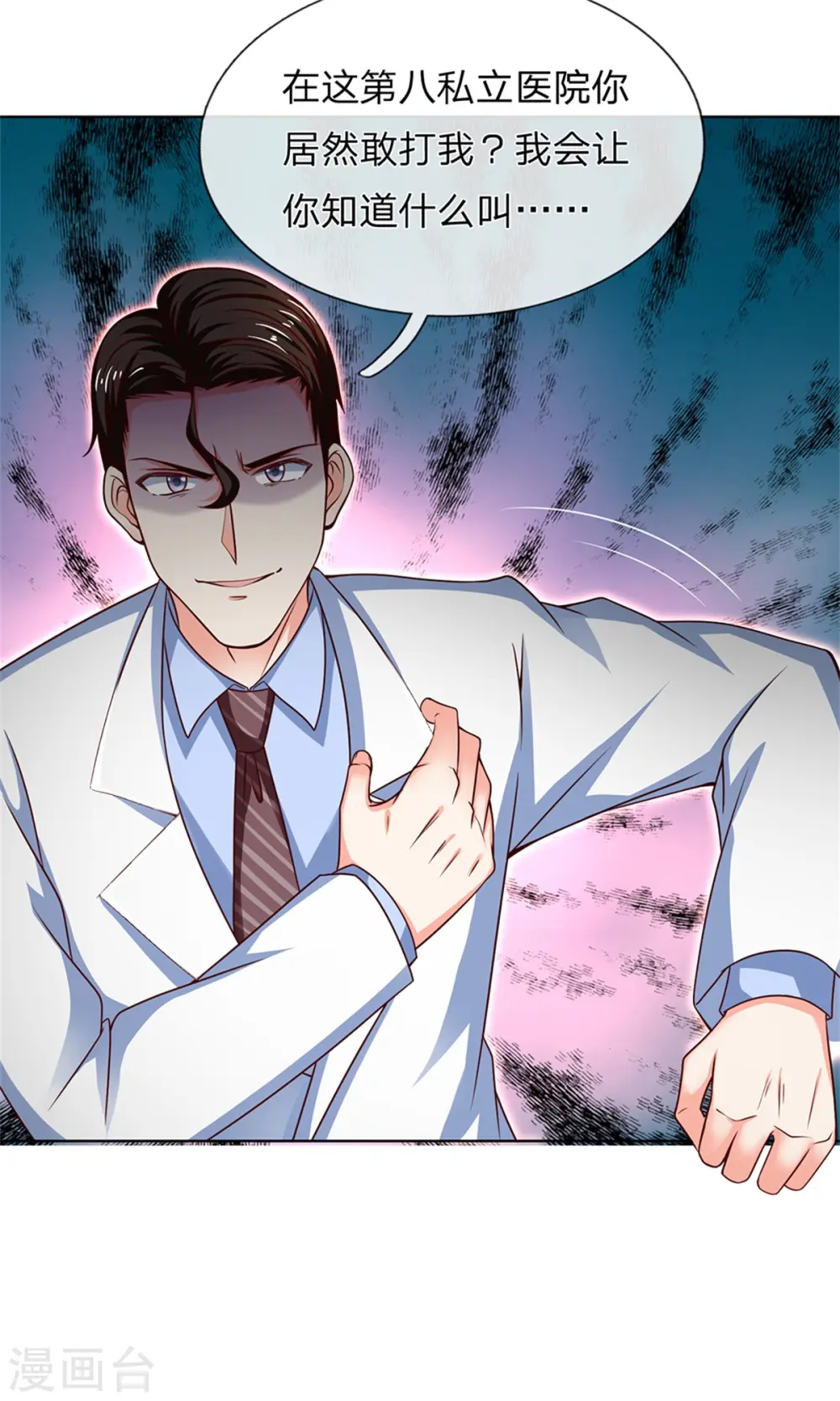 仙尊奶爸当赘婿原著小说漫画,第168话 私立医院，魔兵魔气1图