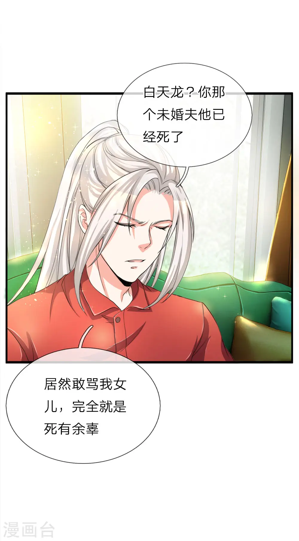 仙尊奶爸当赘婿52漫画,第11话 地球女子，果然有趣2图