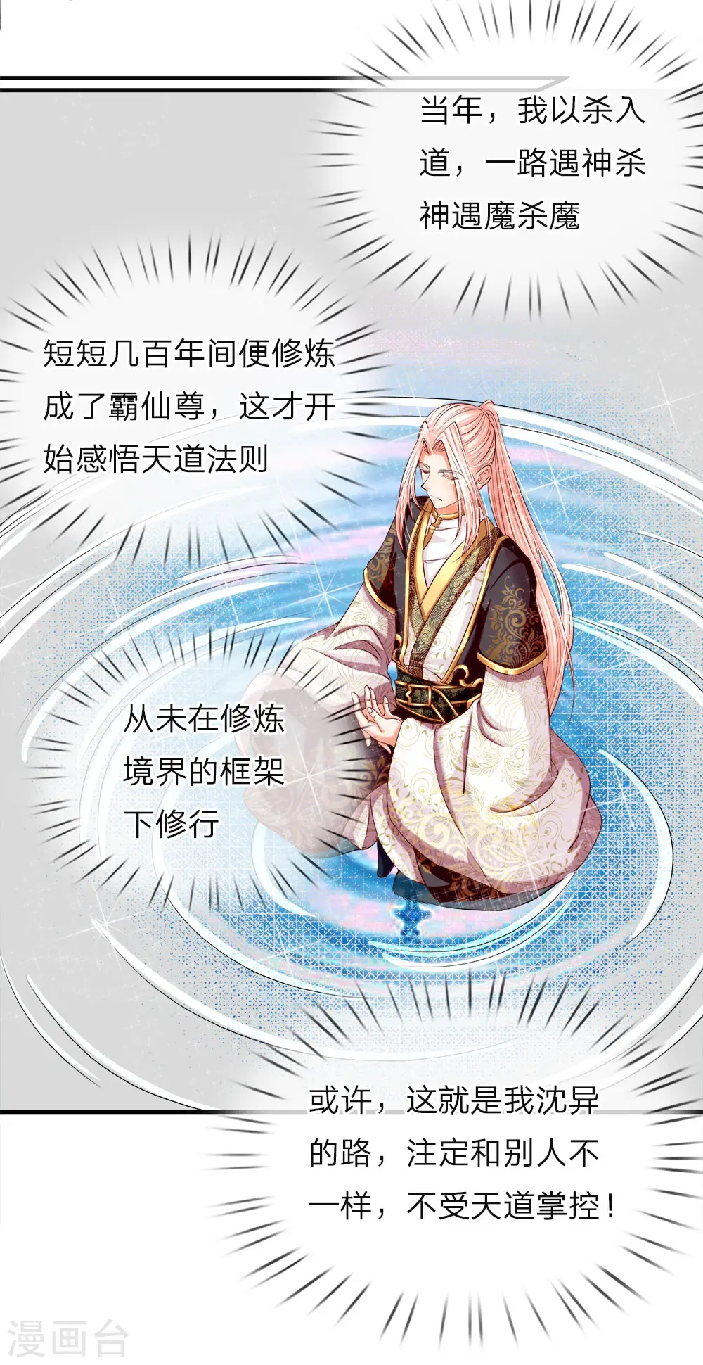 仙尊奶爸当赘婿全集漫画,第49话 魔道系统，李清尘现2图