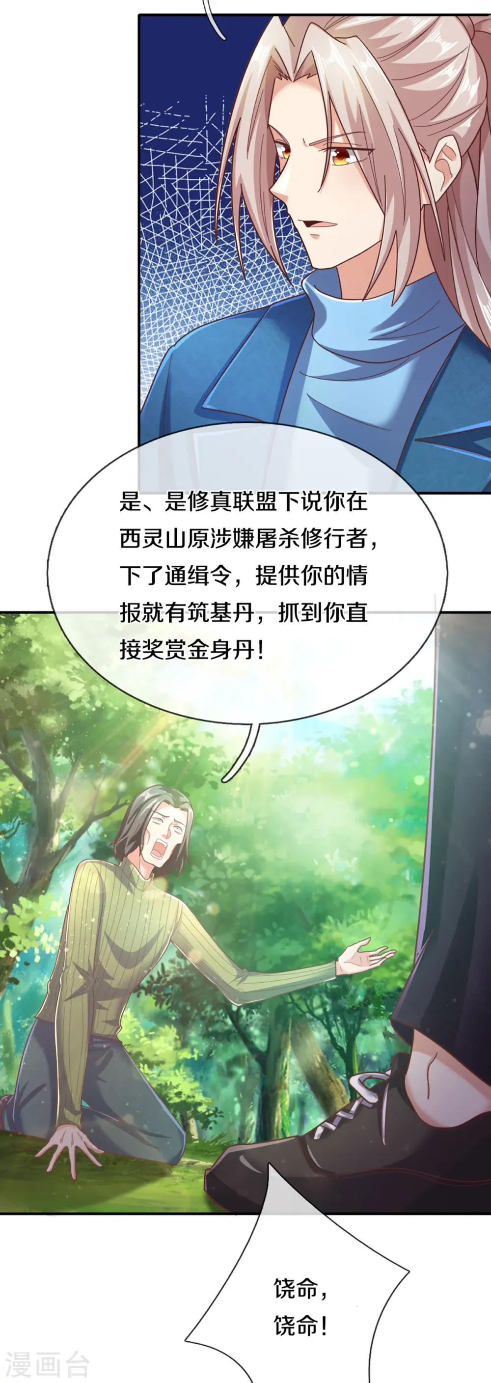 仙尊奶爸当赘婿在线观看完整版免费漫画,第228话 联盟追杀，讨伐誓师1图