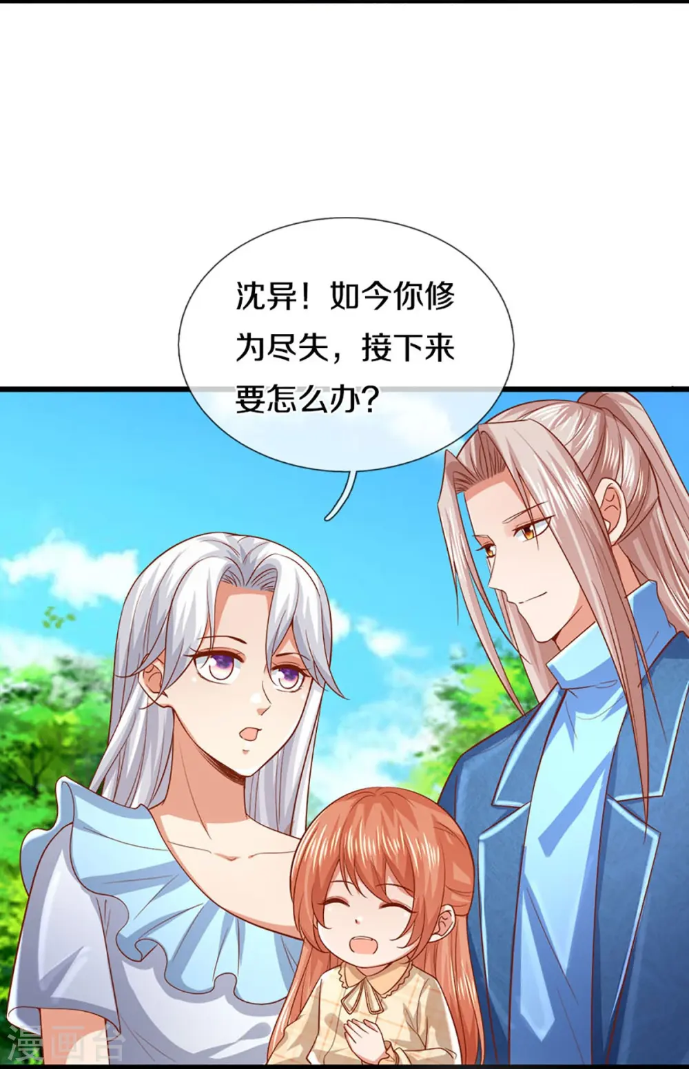 仙尊奶爸当赘婿动漫免费观看全集漫画,第280话 强者汇聚，集结燕城1图