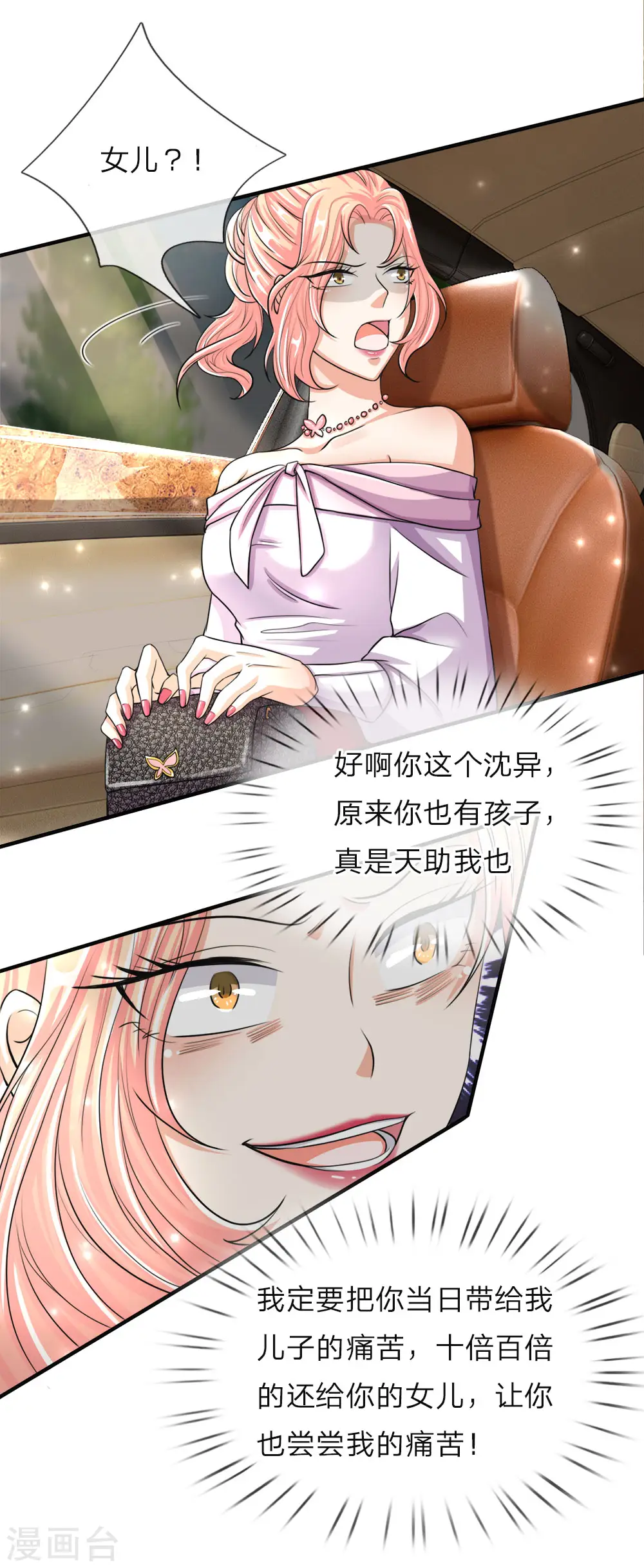 仙尊奶爸当赘婿原著小说漫画,第55话 蝼蚁之辈，可怜可笑2图