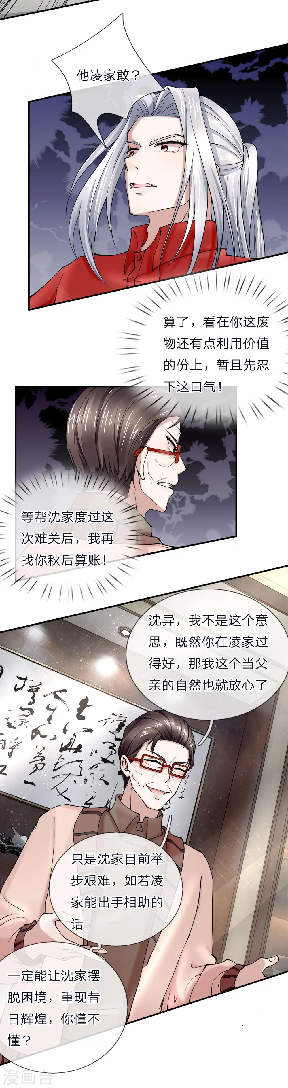 仙尊奶爸当赘婿75漫画,第41话 咎由自取，气数已尽2图