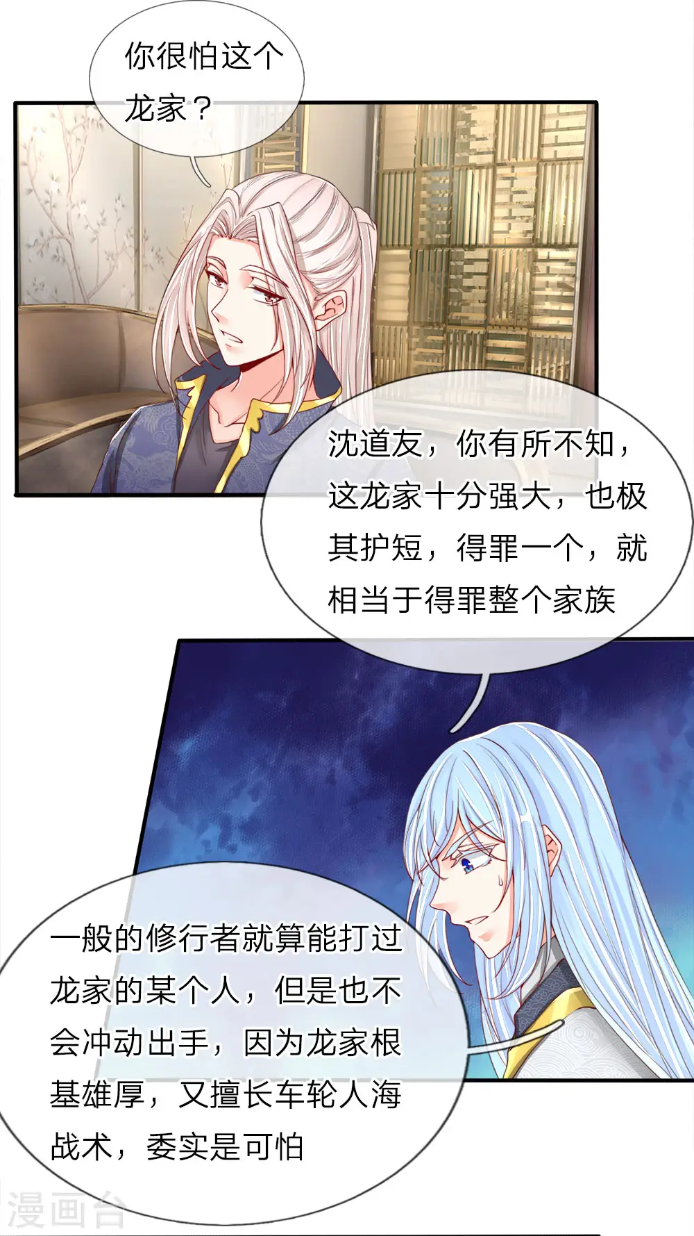 仙尊奶爸当赘婿原著小说漫画,第69话 龙家子弟，天道宠儿1图