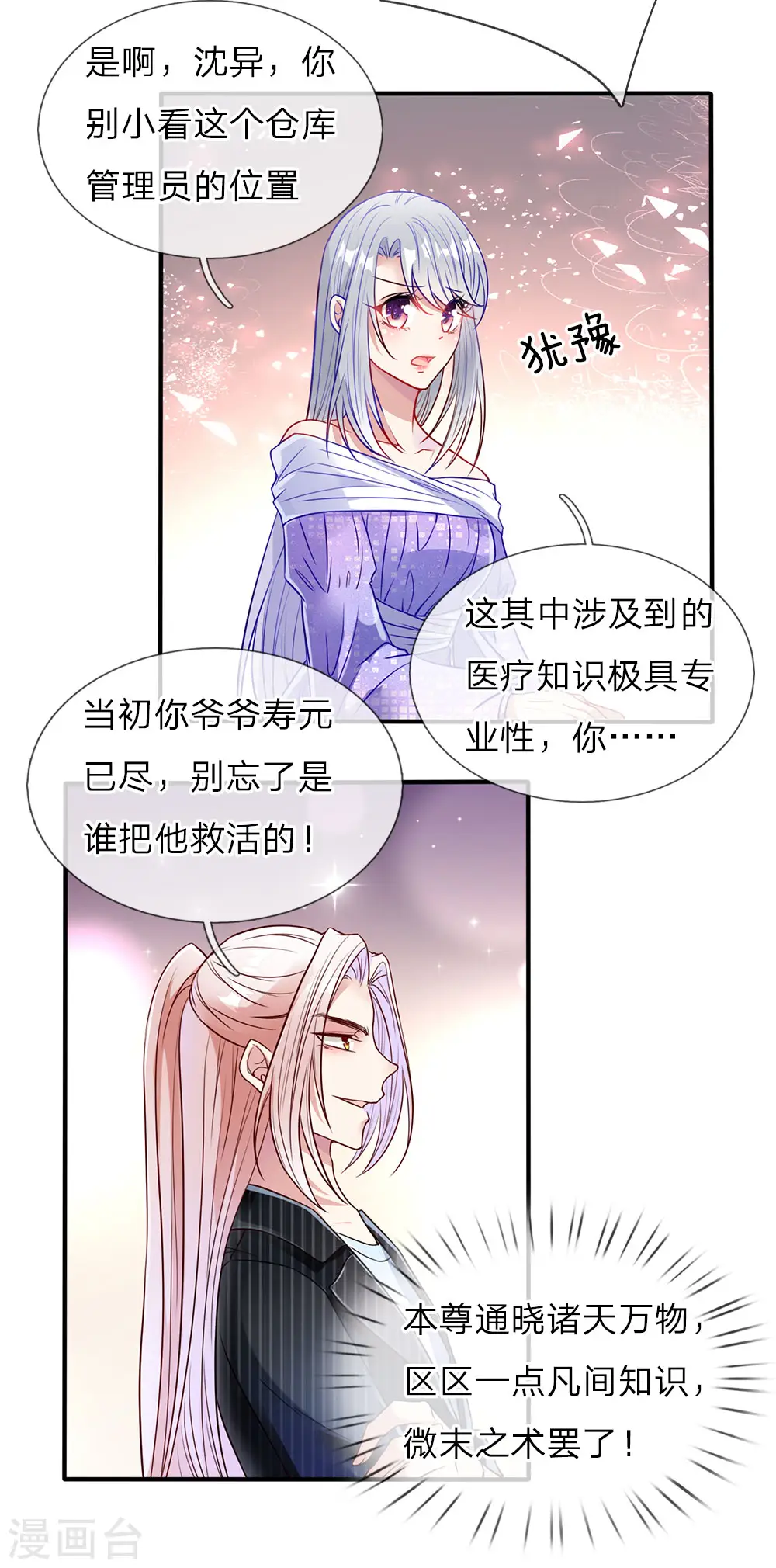仙尊奶爸当赘婿原著小说漫画,第73话 爸爸你快，帮帮妈妈2图