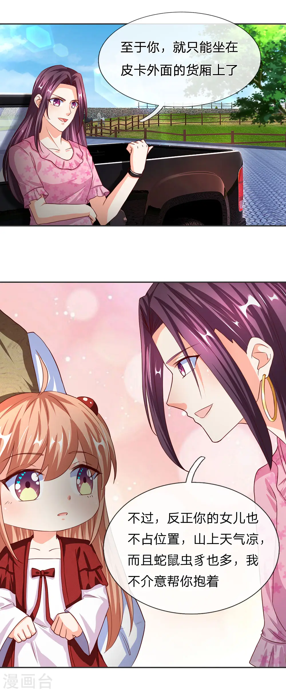 仙尊奶爸当赘婿原著小说漫画,第145话 搭车上山，乔樊阴谋1图