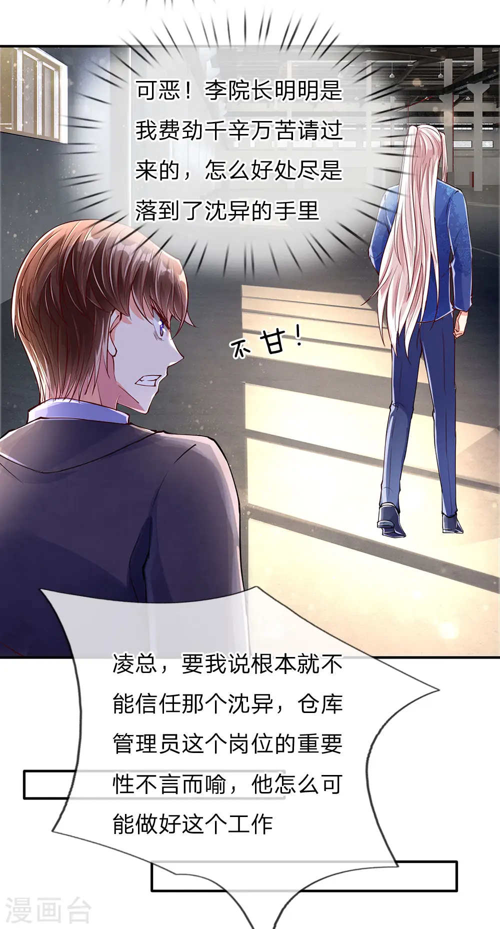 仙尊奶爸当赘婿免费观看樱花漫画,第78话 二十多亿，全买光了1图