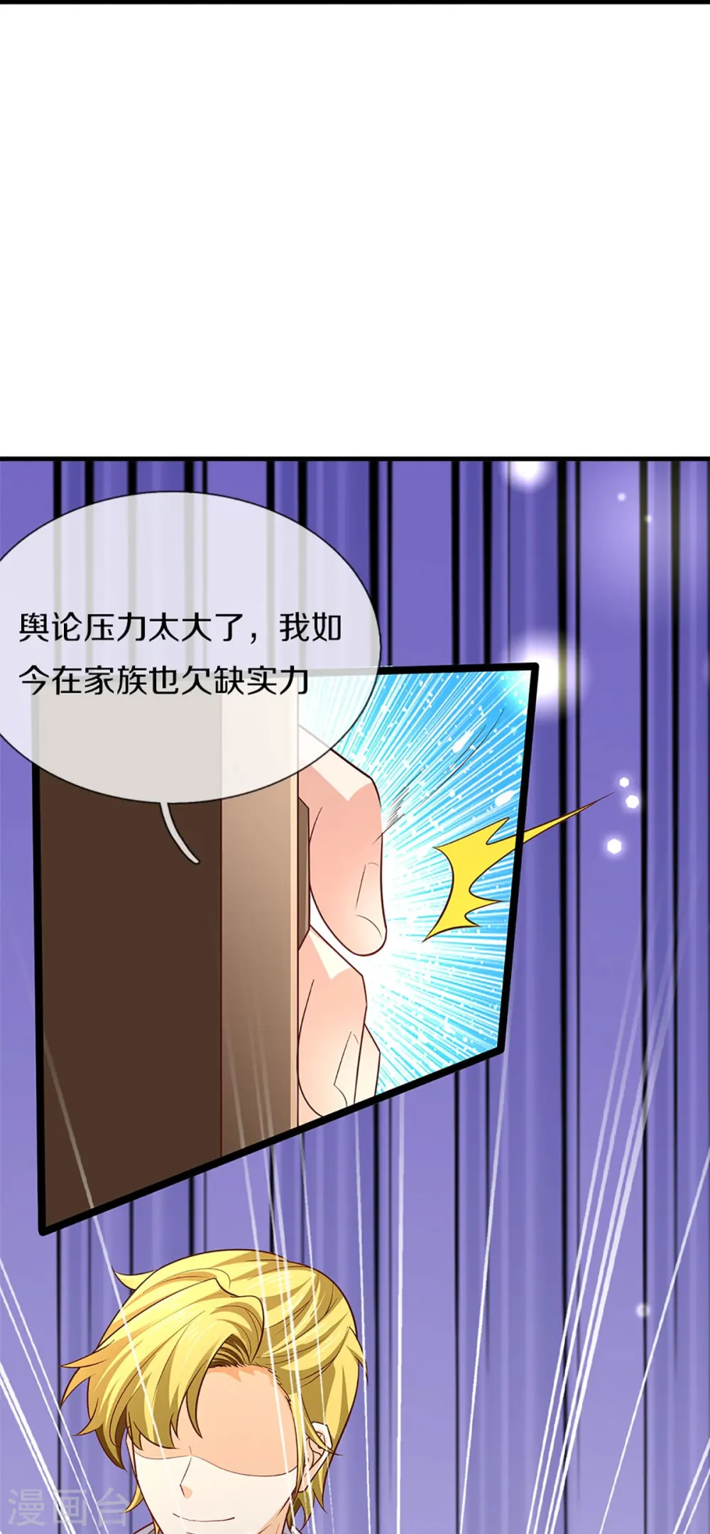 仙尊奶爸当赘婿第二部漫画,第287话 遭遇网暴，心静如水2图