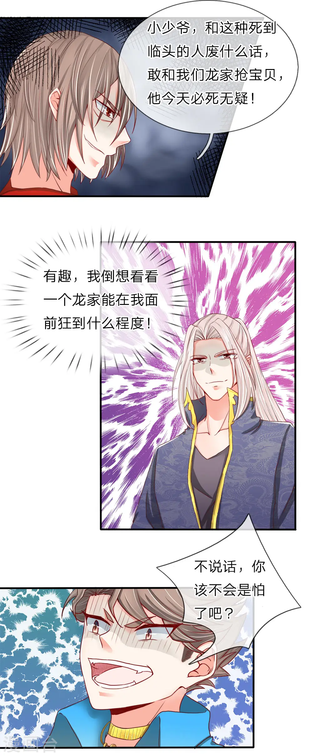 仙尊奶爸当赘婿动漫免费观看全集漫画,第70话 半路拦袭，不自量力2图