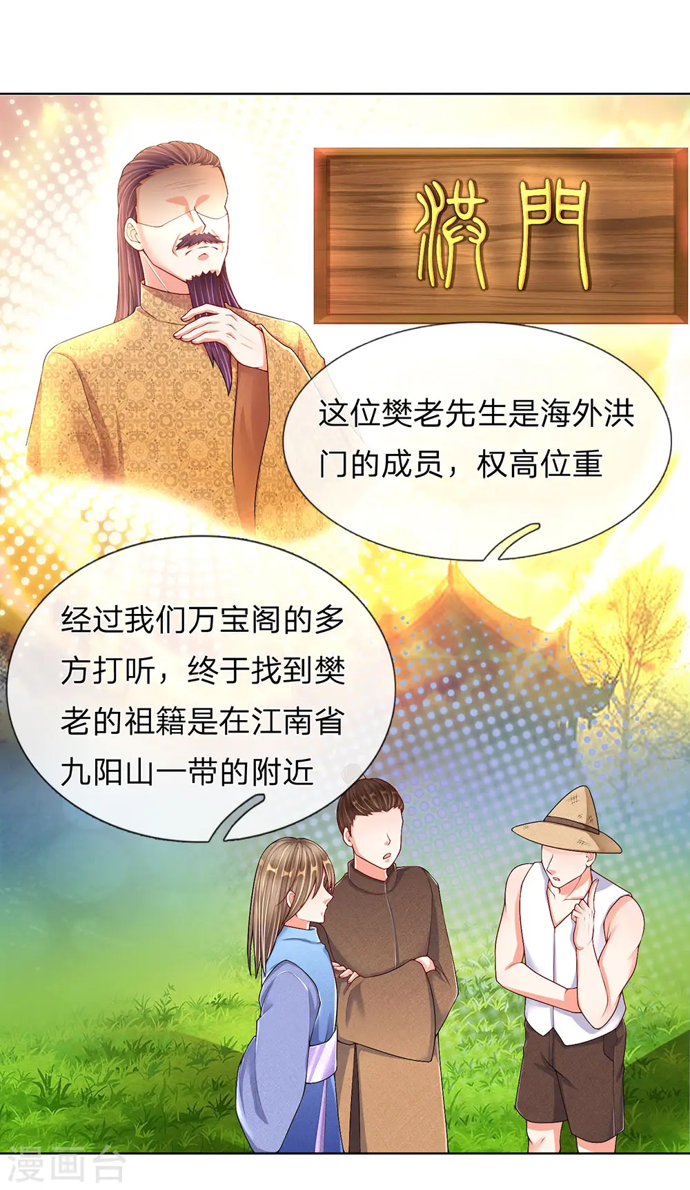 仙尊奶爸当赘婿在线播放漫画,第144话 去往九阳，樊家小姐2图