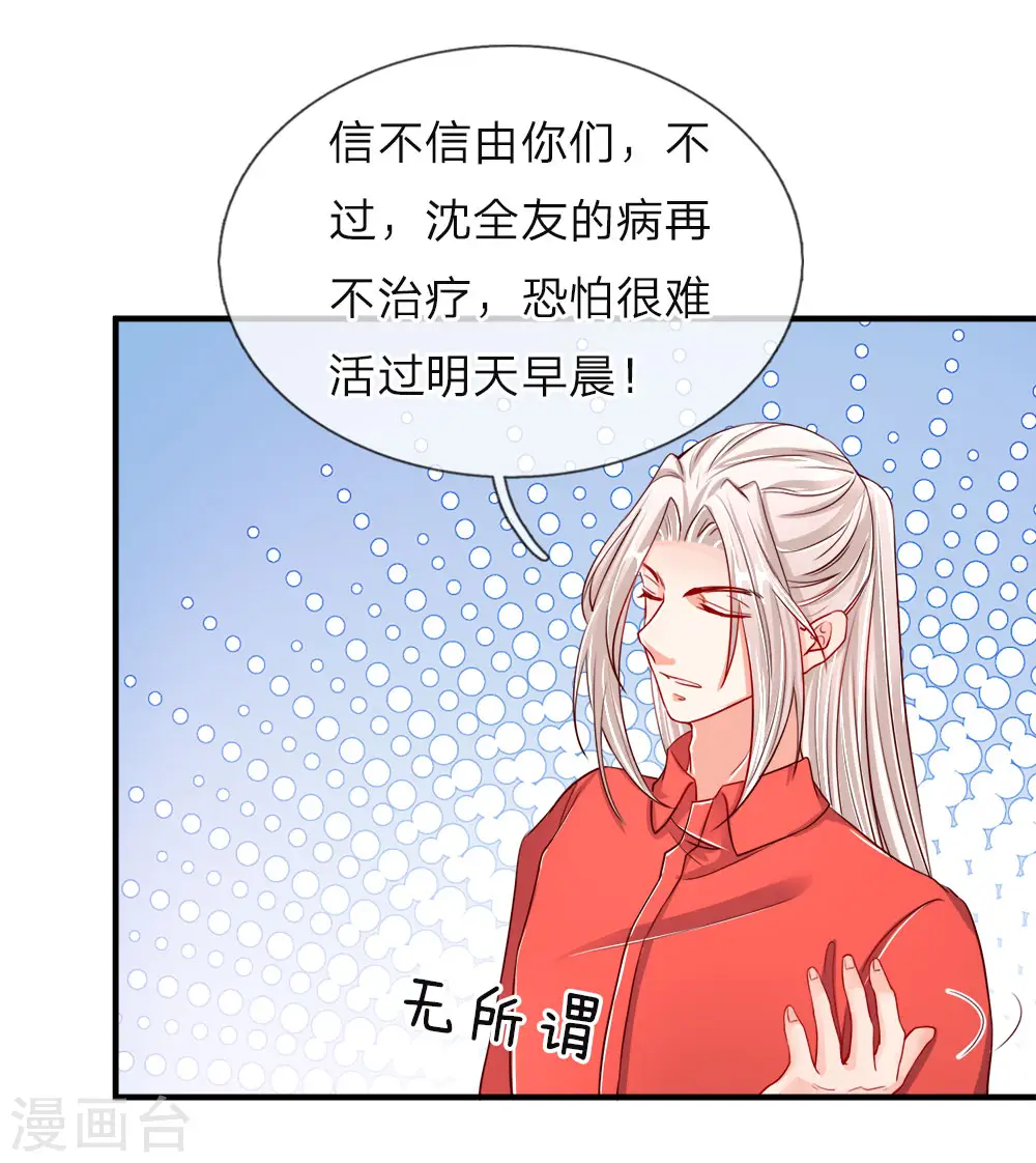 仙尊奶爸当赘婿大结局漫画,第42话 仙尊说话，一言九鼎2图