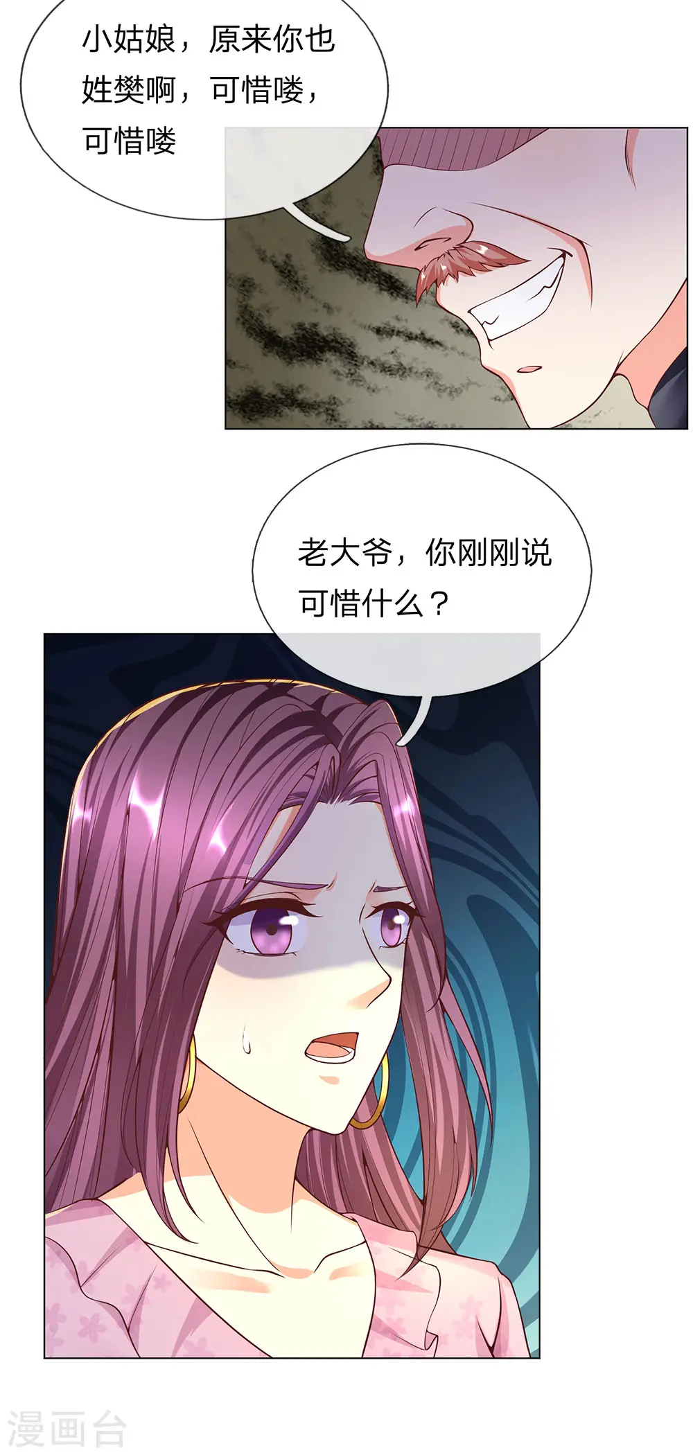 仙尊奶爸当赘婿全集漫画,第147话 诡异大爷，无人野村1图