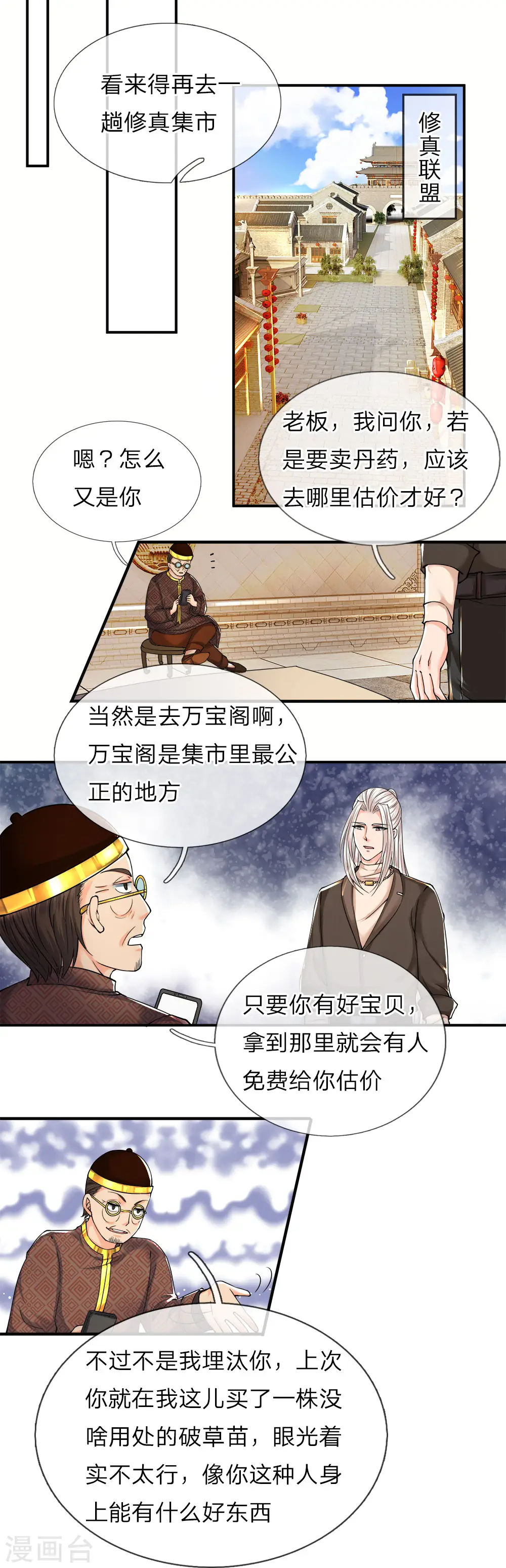 仙尊奶爸当赘婿动漫第二季什么时候上映漫画,第60话 随手一炼，上等灵丹2图