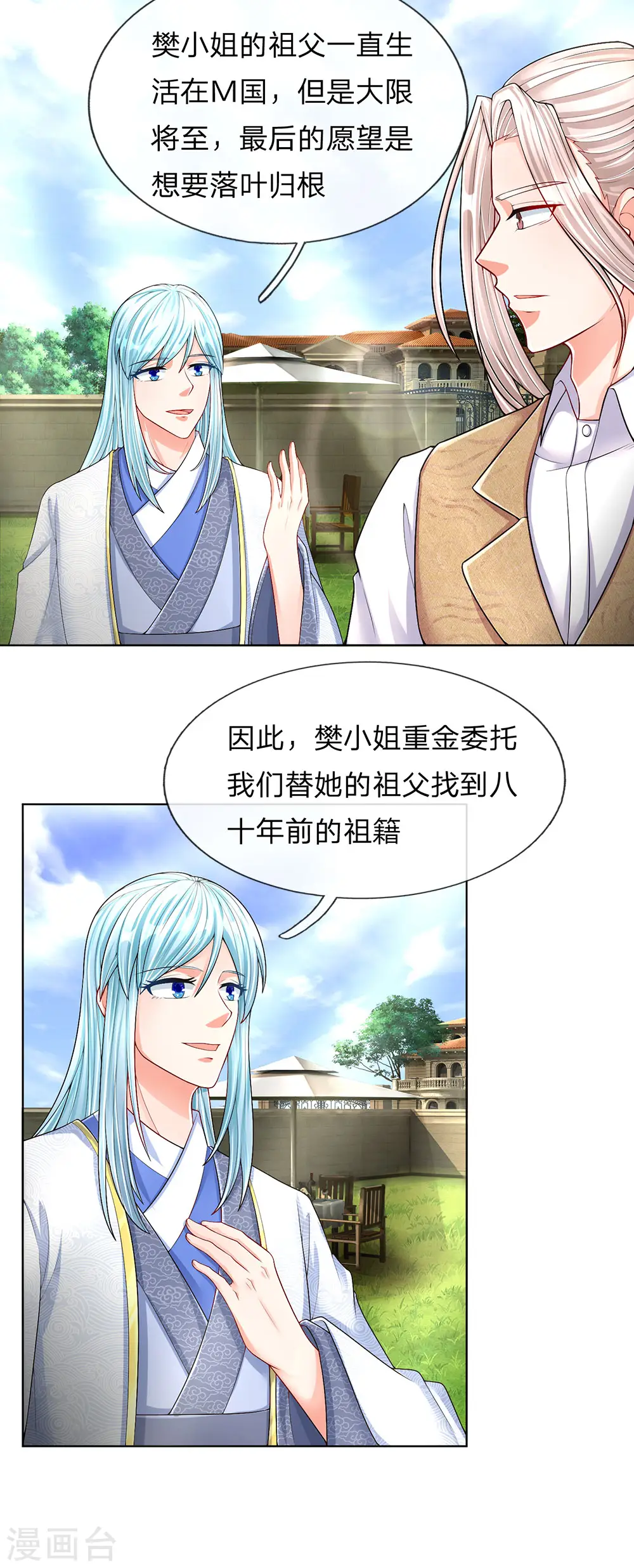 仙尊奶爸当赘婿在线播放漫画,第144话 去往九阳，樊家小姐1图