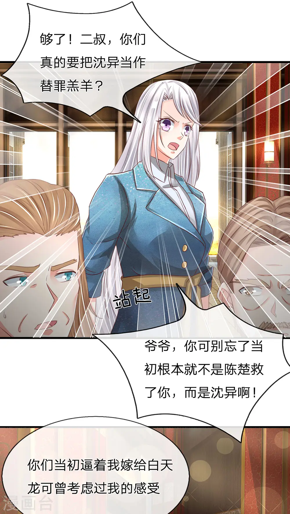 仙尊奶爸当赘婿原著小说漫画,第135话 替罪羔羊，沈异登场2图