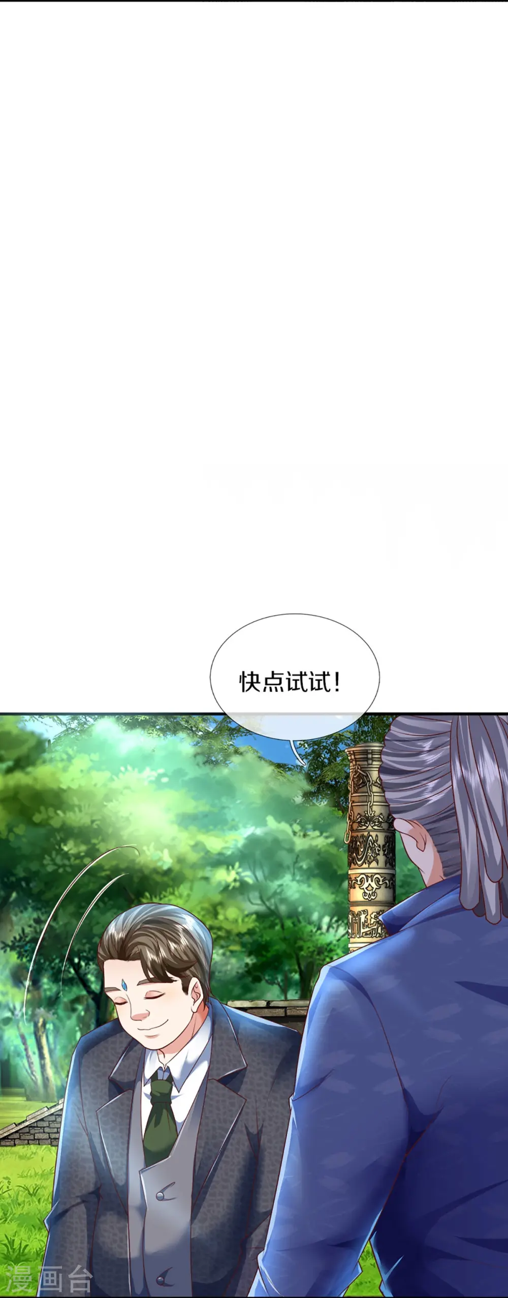 仙尊奶爸当赘婿87漫画,第317话 拜求乱角 自投罗网1图