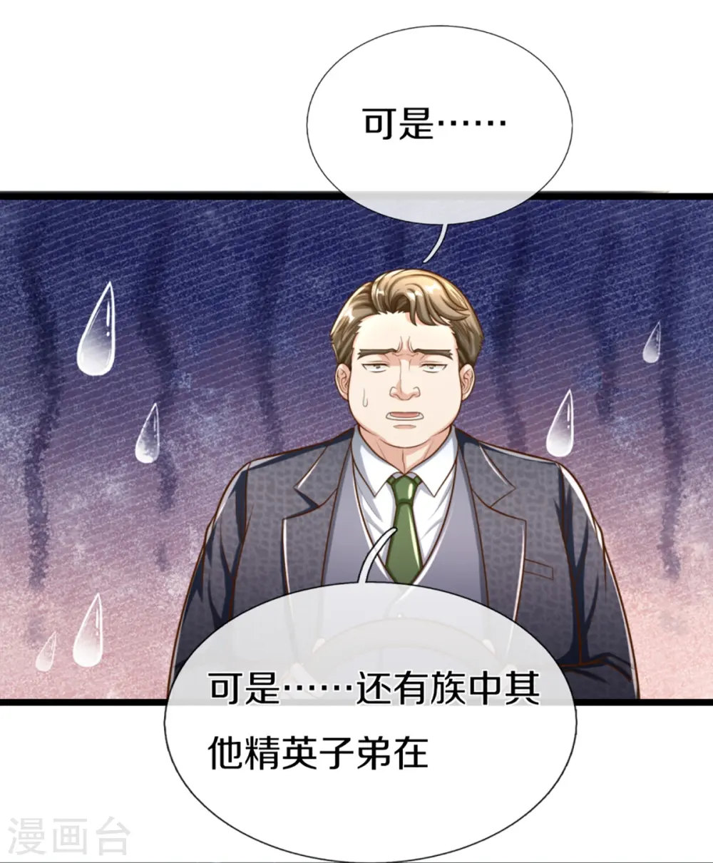 仙尊奶爸当赘婿合集漫画,第308话 章家老小，趋炎附势1图