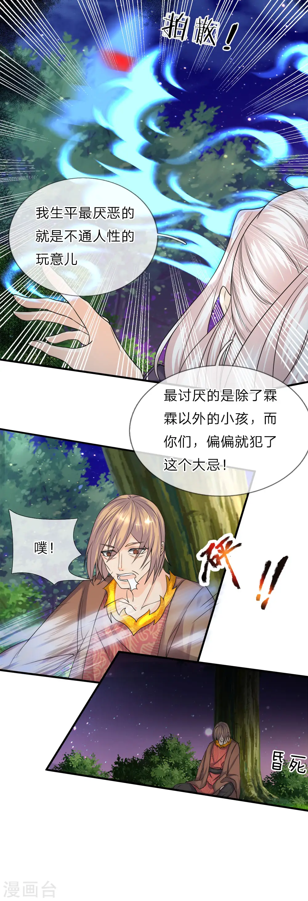 仙尊奶爸当赘婿动漫免费观看全集漫画,第70话 半路拦袭，不自量力2图