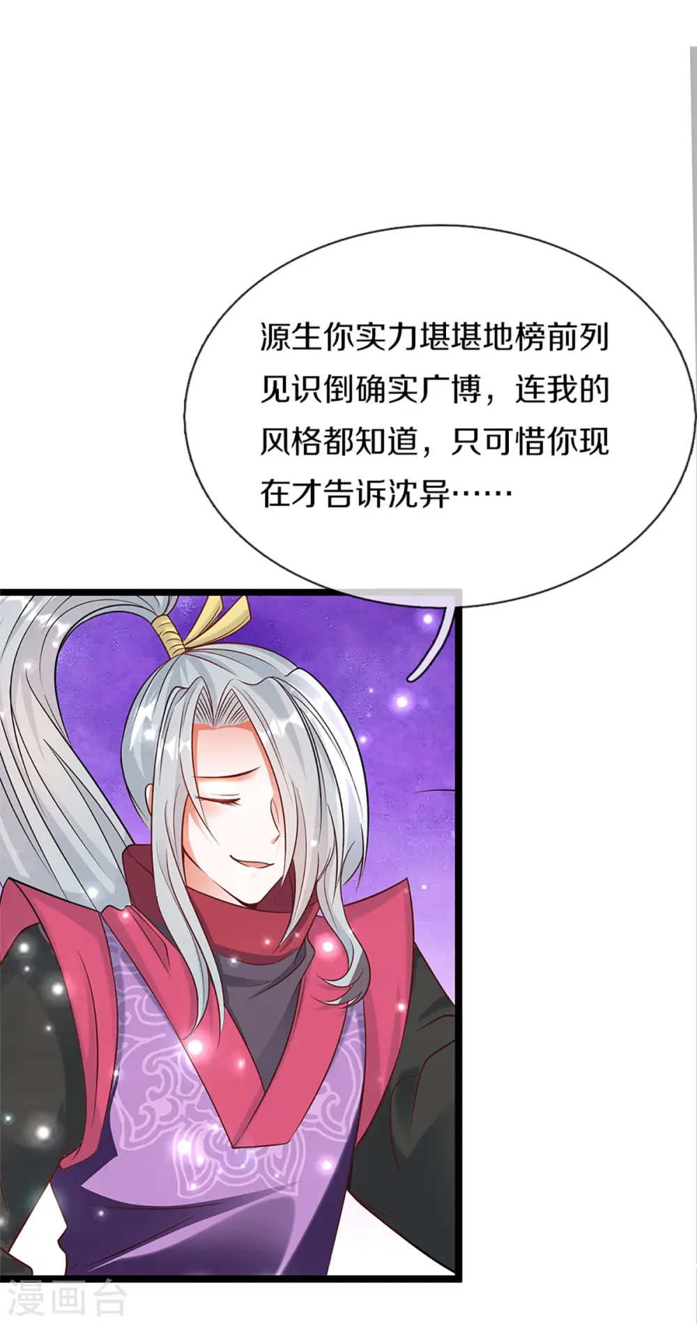 仙尊奶爸当赘婿解说漫画,第236话 爆符被破，不周山出2图