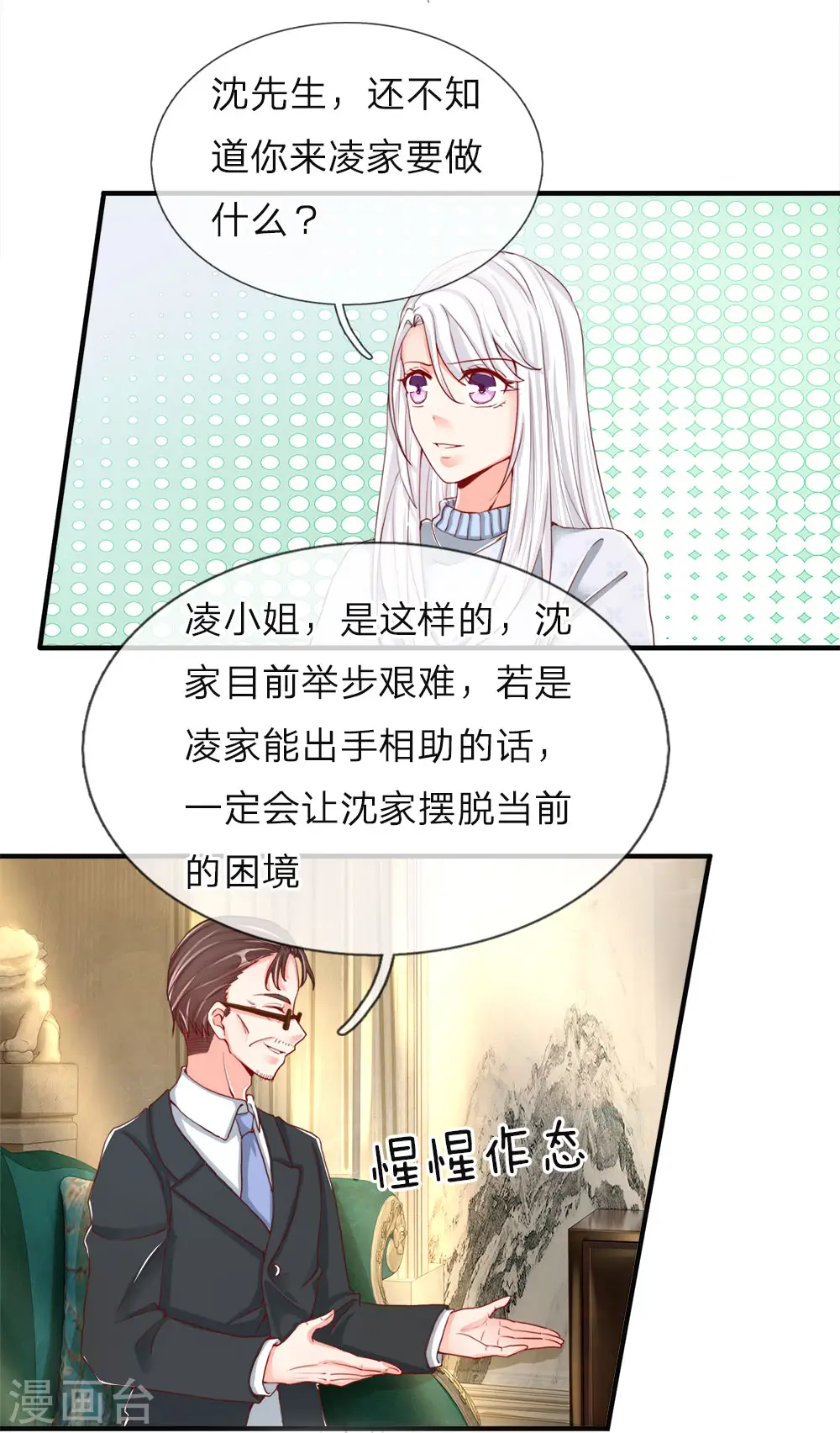 仙尊奶爸当赘婿漫画,第54话 沈家登门，无理要求2图