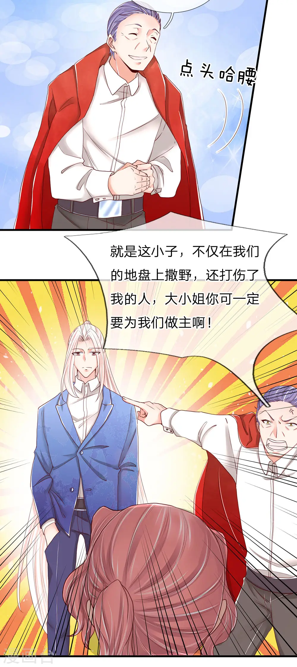 仙尊奶爸当赘婿在线观看漫画,第88话 幕后老板，竟然是她2图