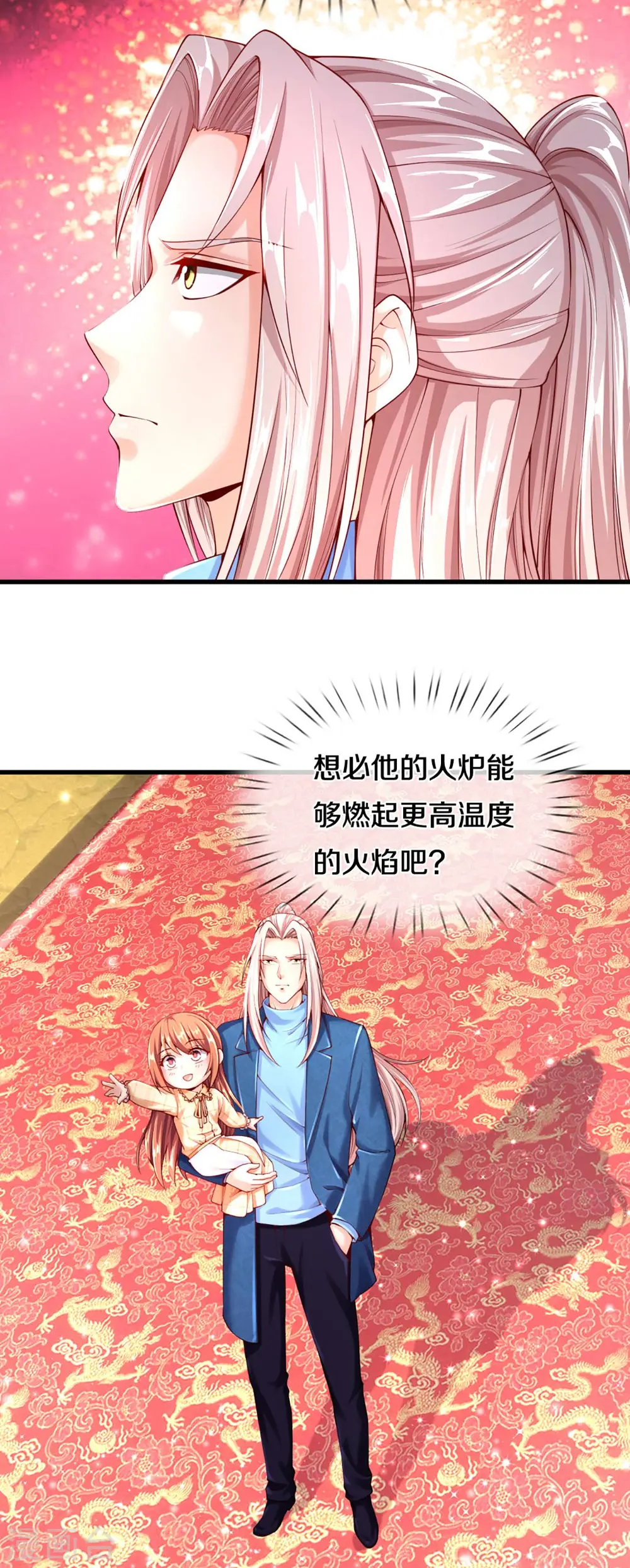 仙尊奶爸当赘婿第150集漫画,第213话 丹火燃起，炼制丹药1图