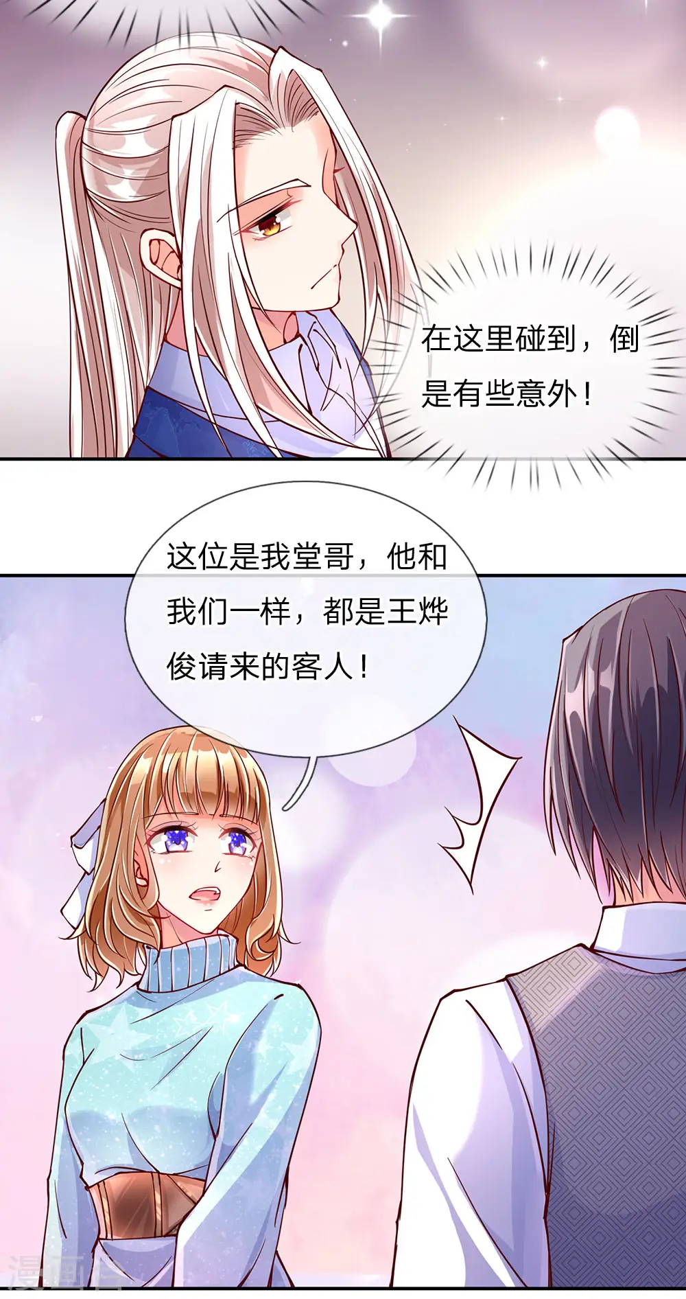 仙尊奶爸当赘婿第2季漫画,第80话 又遇沈家，沈家姐妹1图