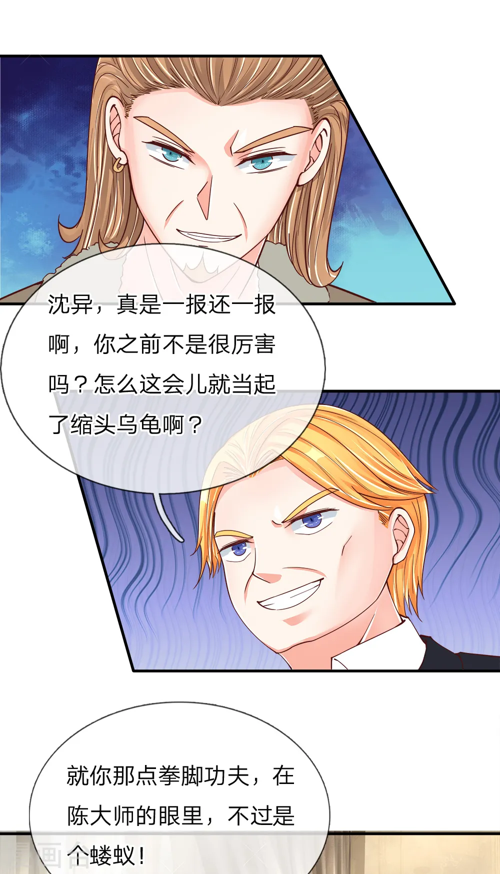 仙尊奶爸当赘婿视频漫画,第126话 被逼道歉，狗仗人势2图