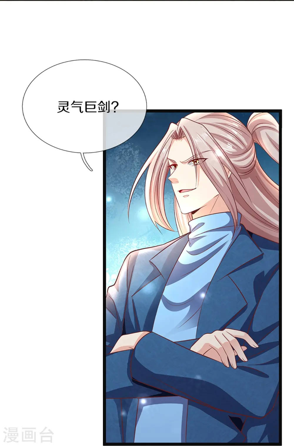 仙尊奶爸当赘婿在线观看完整版免费星辰漫画,第247话 一人之力，力挫众修1图