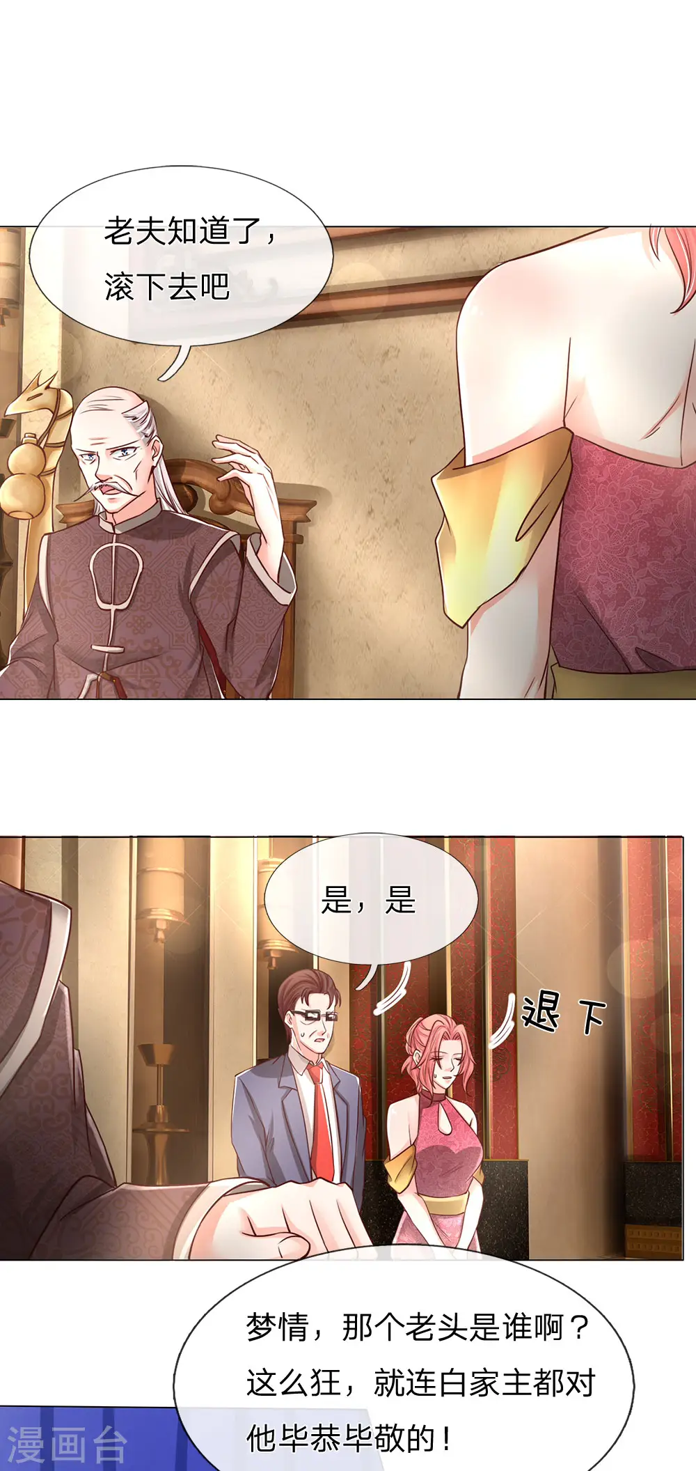 仙尊奶爸当赘婿原著小说漫画,第130话 沈家谋算 撇清关系1图